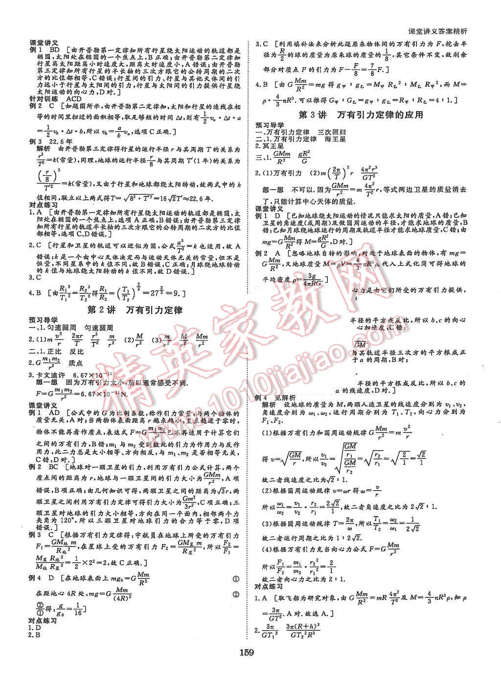 2015年創(chuàng)新設(shè)計(jì)課堂講義物理必修2教科版 第6頁(yè)