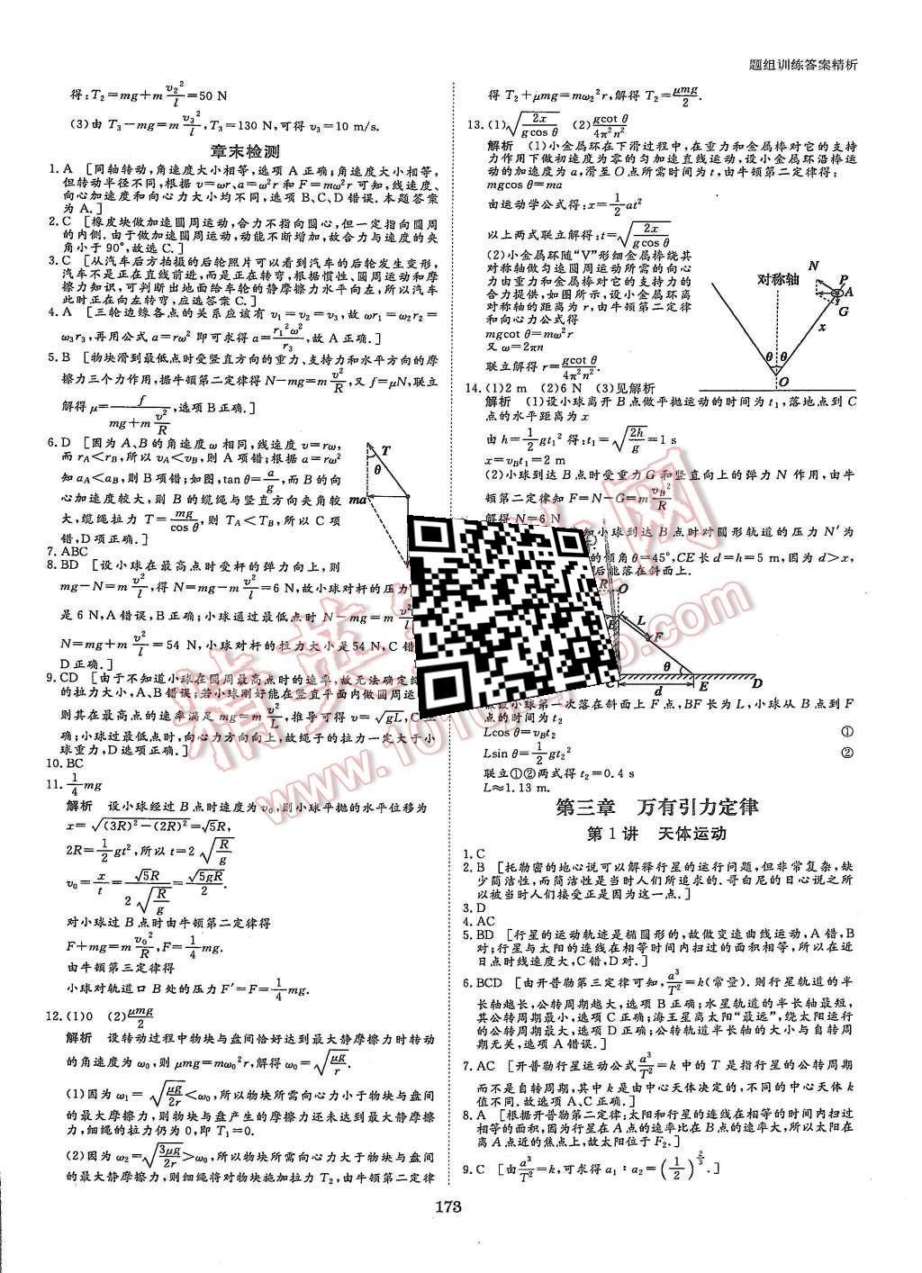 2015年創(chuàng)新設(shè)計課堂講義物理必修2教科版 第20頁