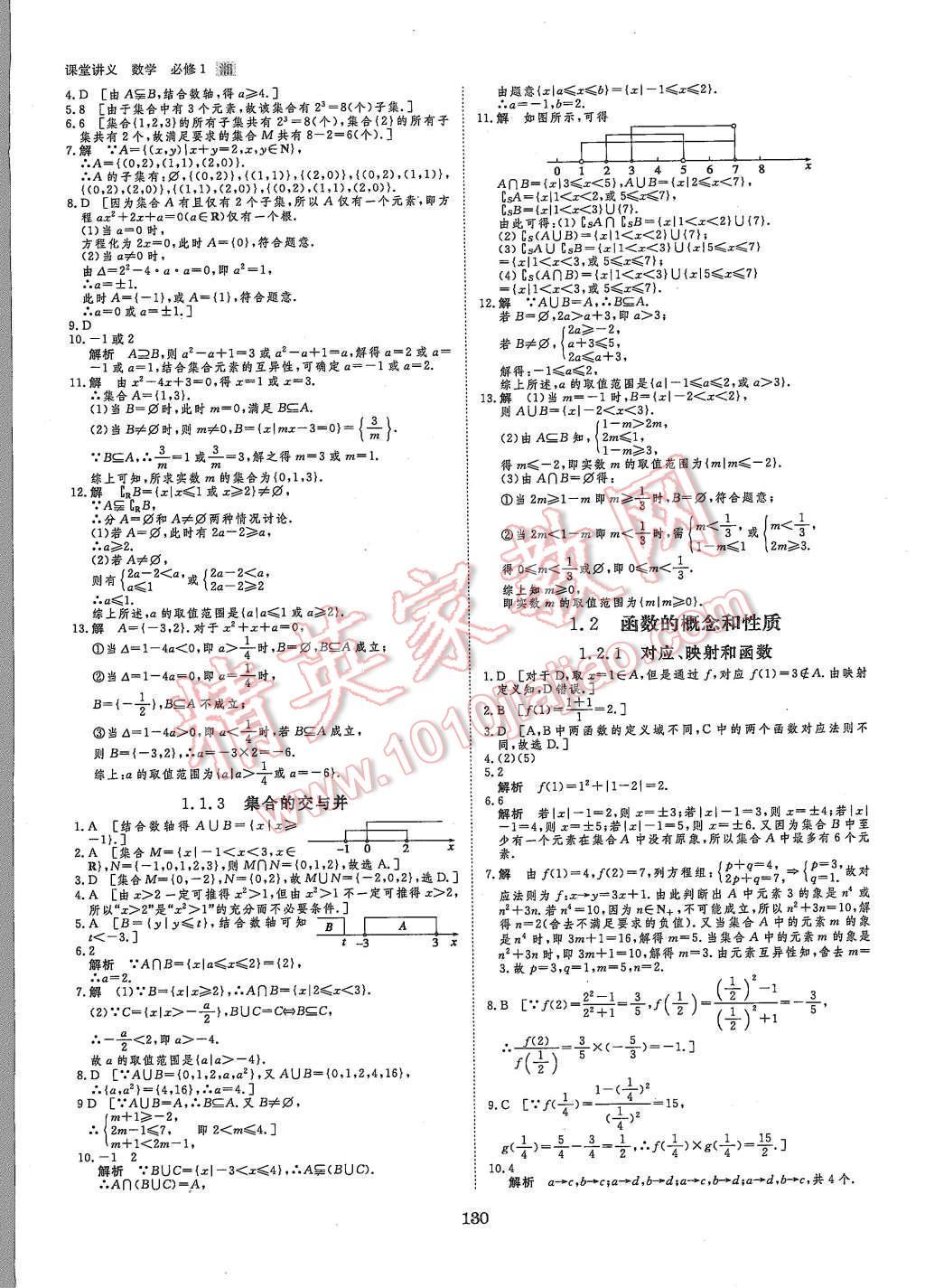 2015年創(chuàng)新設(shè)計(jì)課堂講義數(shù)學(xué)必修1湘教版 第17頁