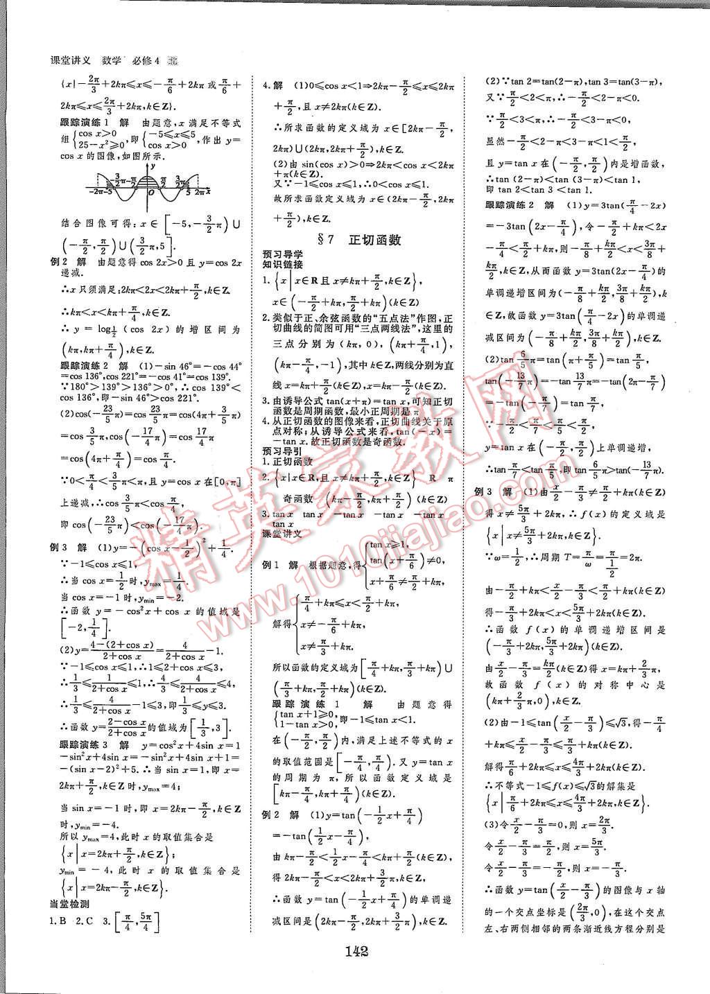 2015年創(chuàng)新設(shè)計(jì)課堂講義數(shù)學(xué)必修4北師大版 第5頁