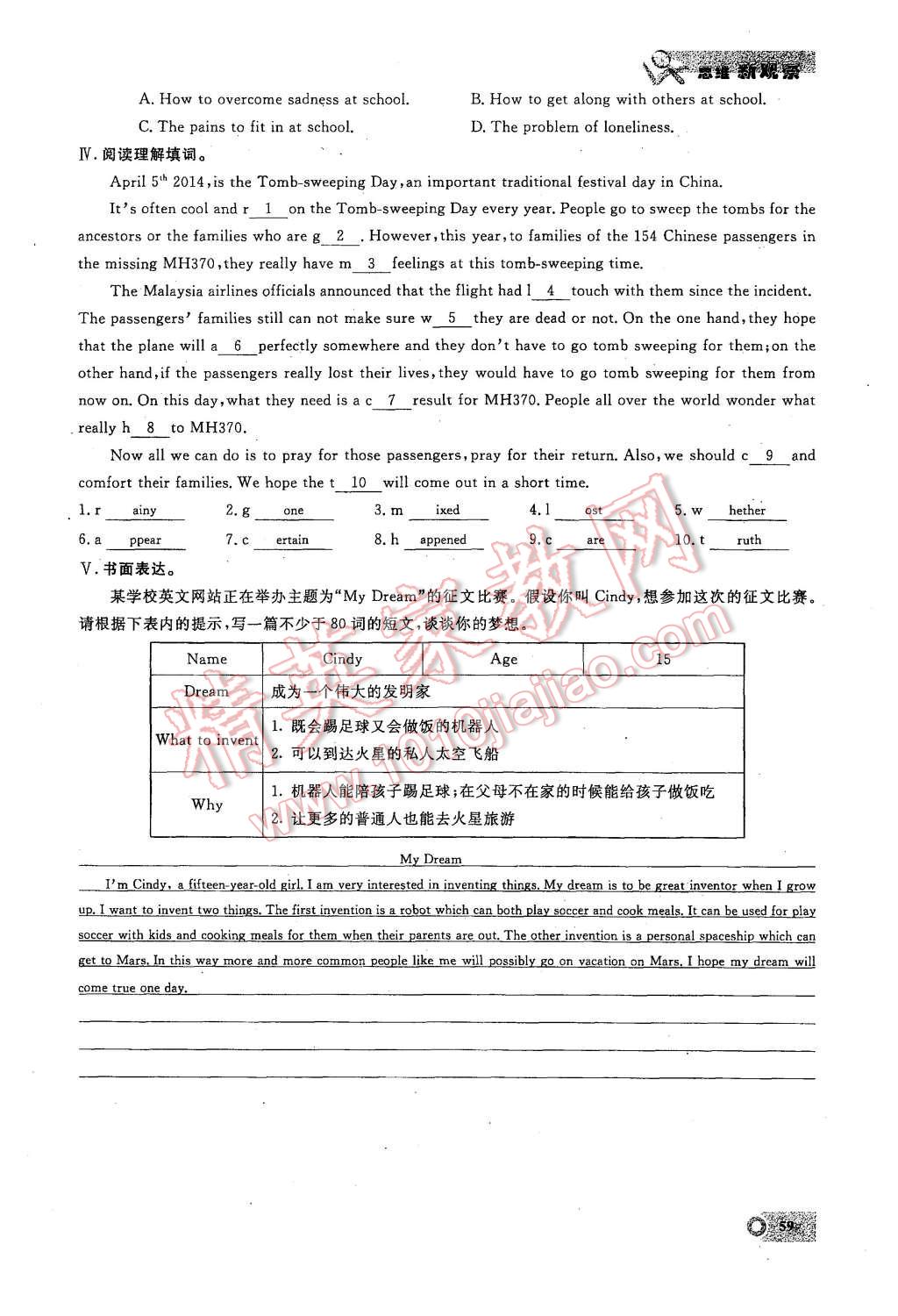 2015年思維新觀察九年級英語全一冊人教版 第59頁