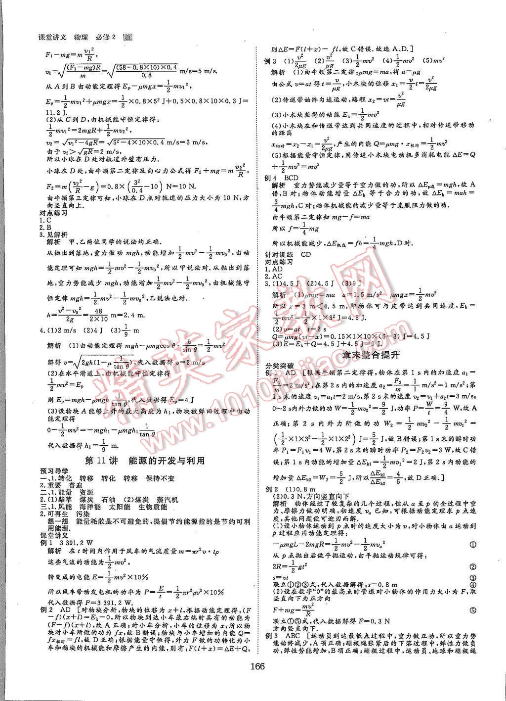 2015年創(chuàng)新設(shè)計課堂講義物理必修2教科版 第13頁