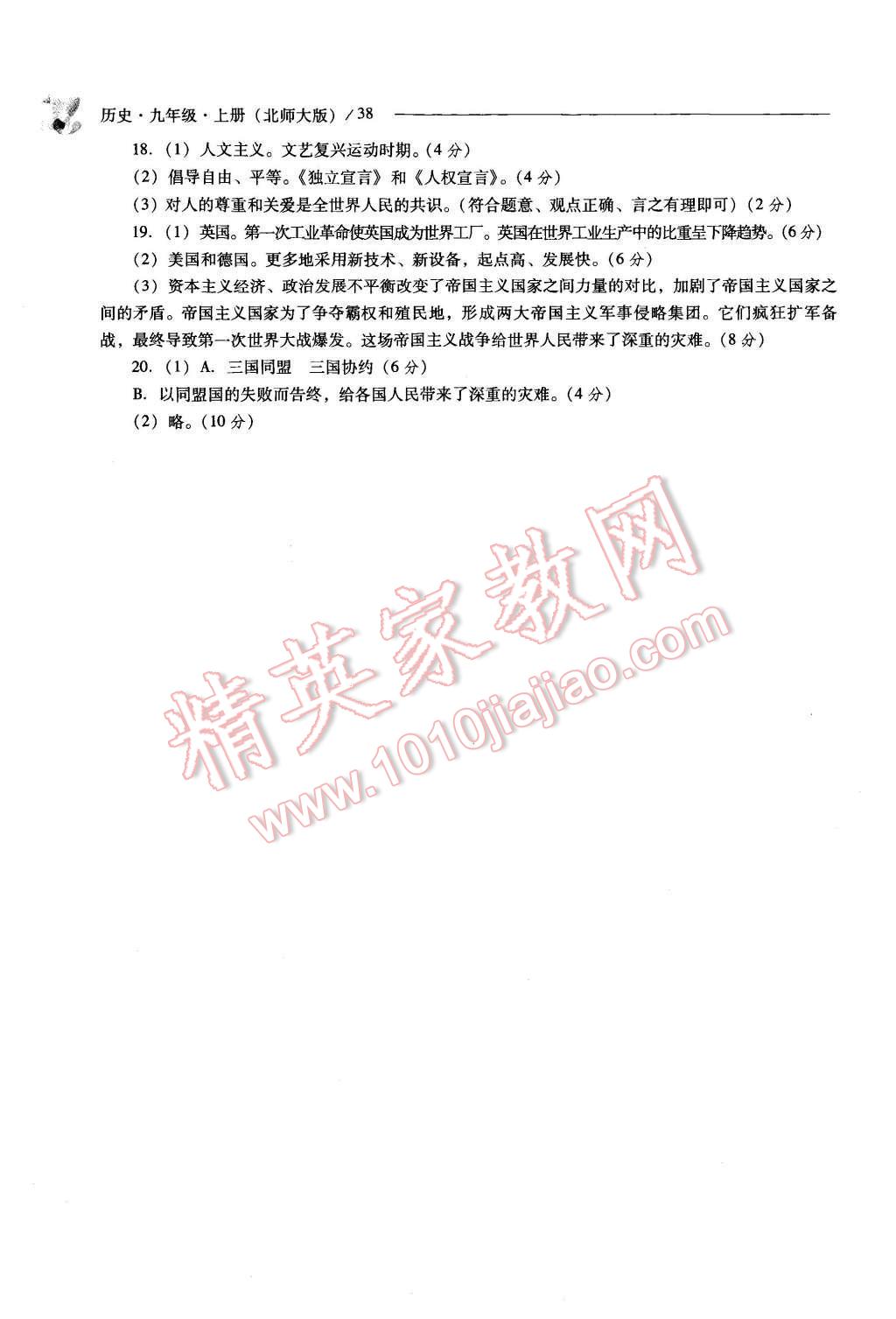 2015年新課程問(wèn)題解決導(dǎo)學(xué)方案九年級(jí)歷史上冊(cè)北師大版 第38頁(yè)