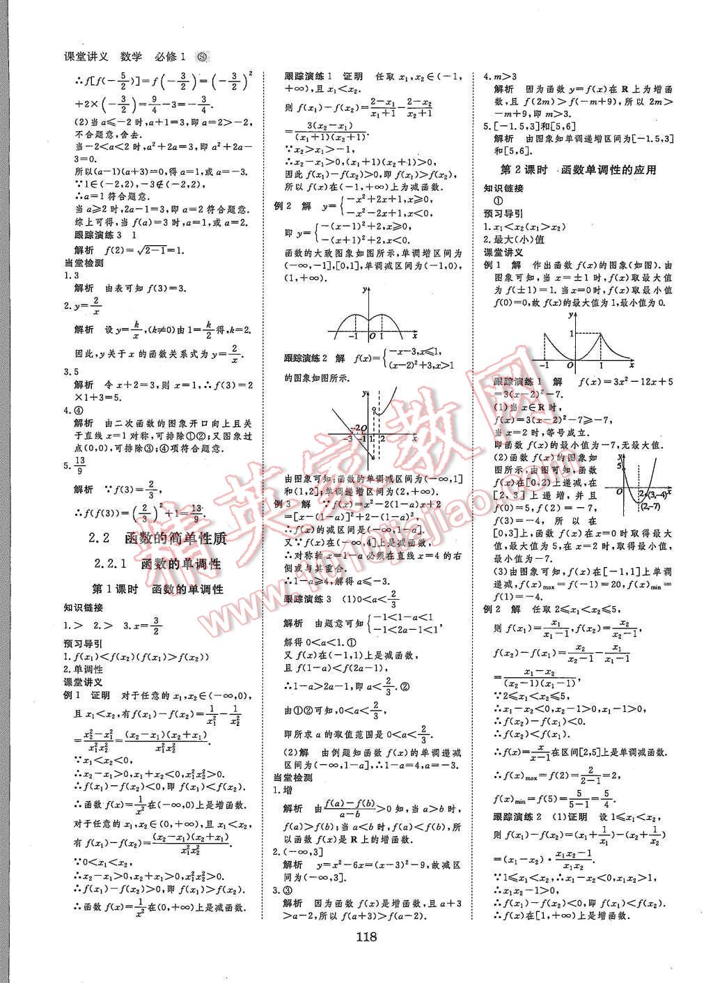 2015年創(chuàng)新設(shè)計(jì)課堂講義數(shù)學(xué)必修1蘇科版 第5頁(yè)