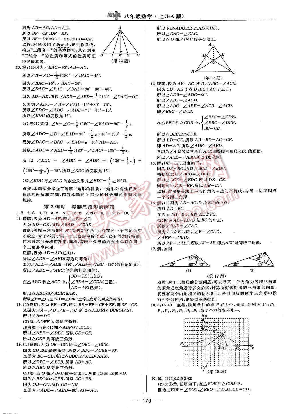 2015年综合应用创新题典中点八年级数学上册沪科版 第34页