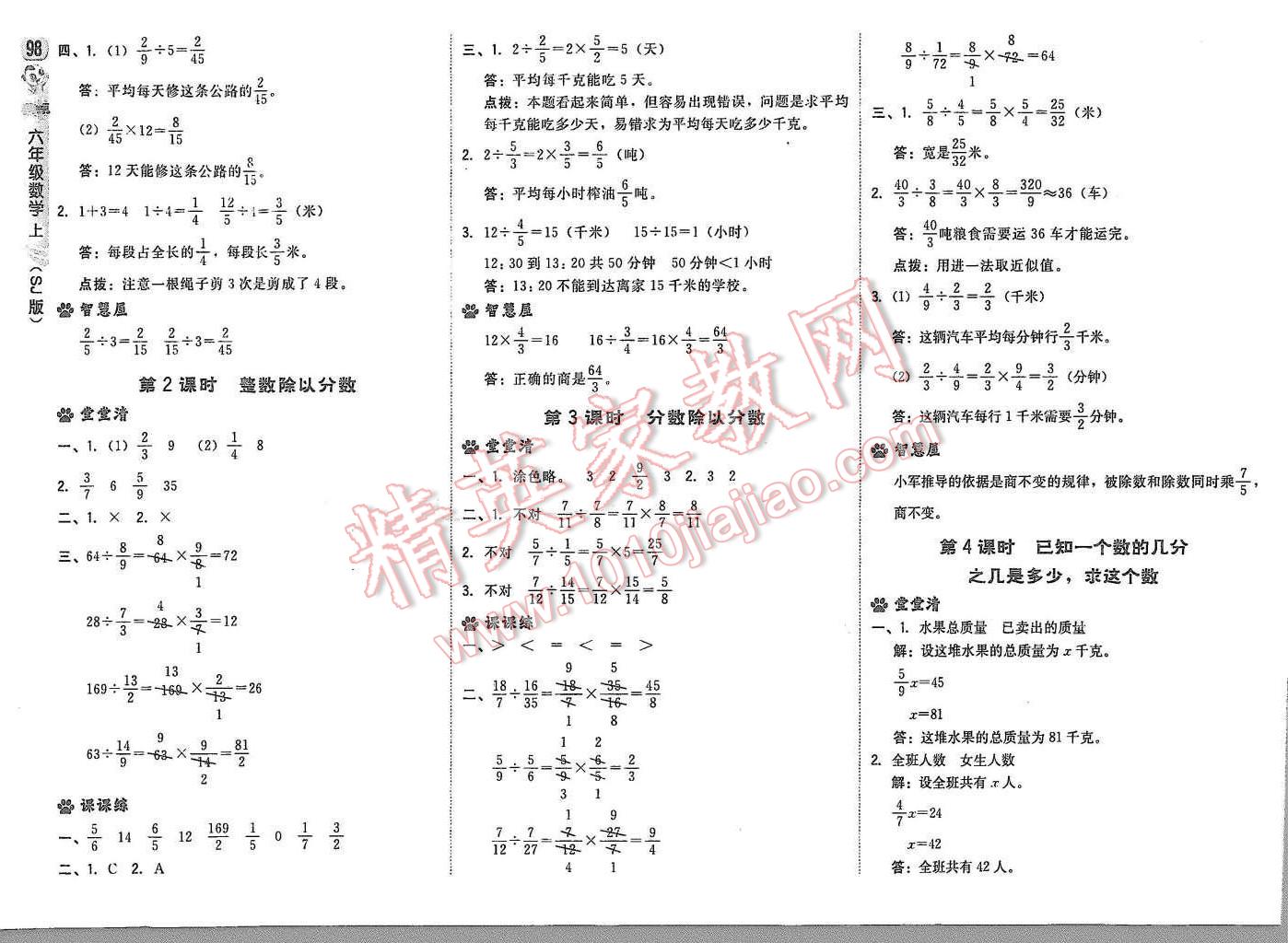 2015年綜合應(yīng)用創(chuàng)新題典中點(diǎn)六年級(jí)數(shù)學(xué)上冊(cè)蘇教版 參考答案第24頁