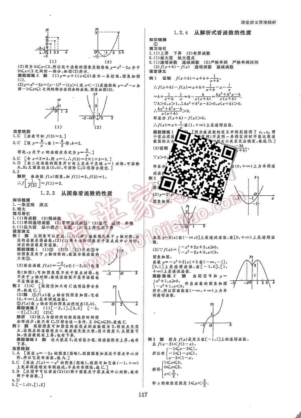 2015年創(chuàng)新設計課堂講義數(shù)學必修1湘教版 第4頁