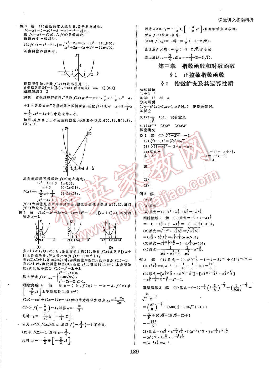 2015年創(chuàng)新設(shè)計(jì)課堂講義數(shù)學(xué)必修1北師大版 第8頁(yè)