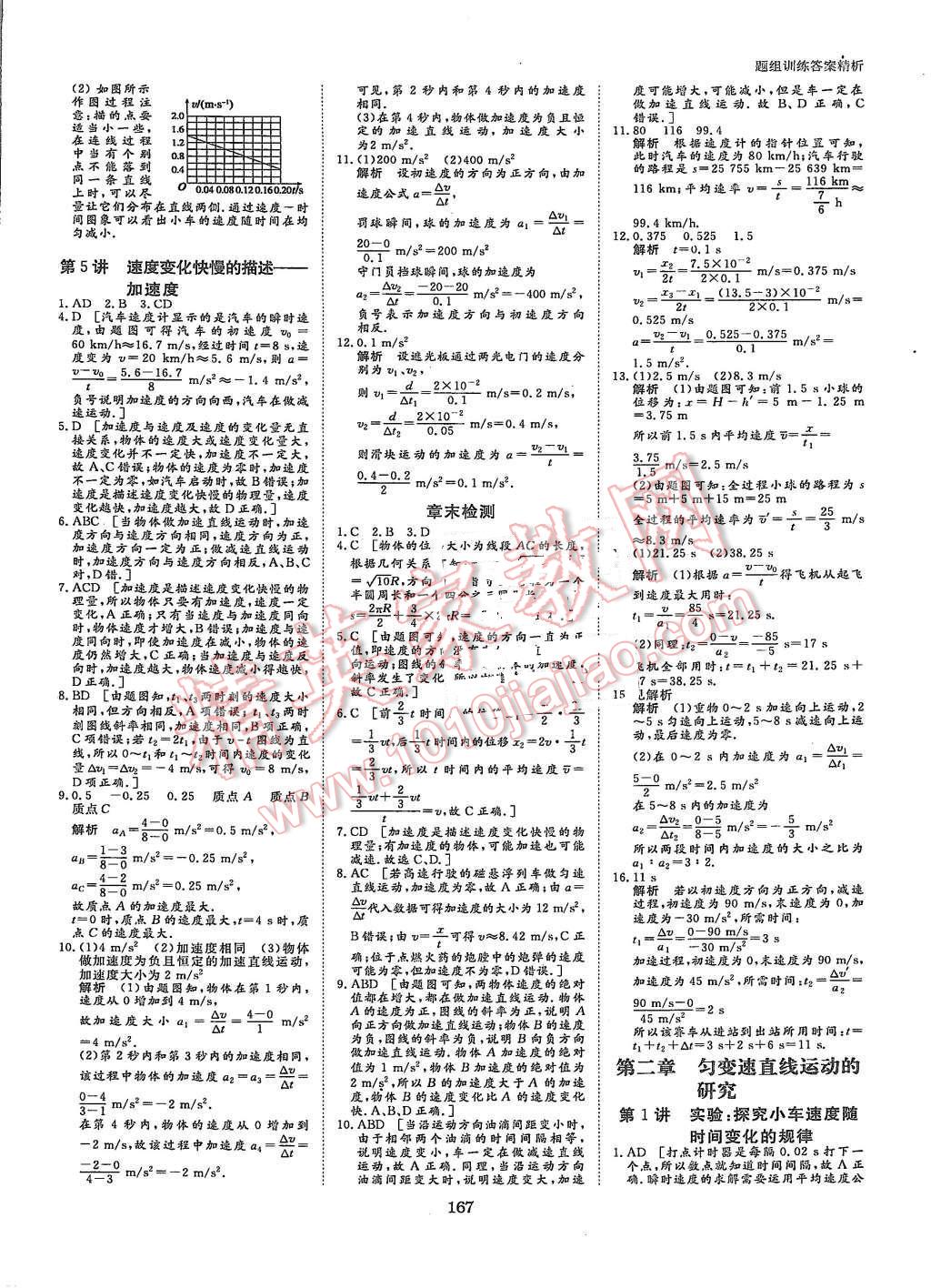 2015年創(chuàng)新設(shè)計(jì)課堂講義物理必修1人教版 第14頁(yè)