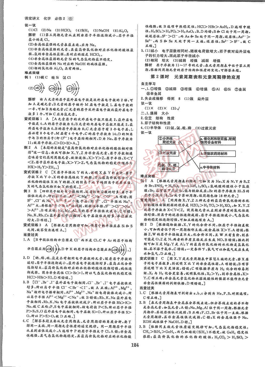 2015年創(chuàng)新設(shè)計(jì)課堂講義化學(xué)必修2人教版 第3頁