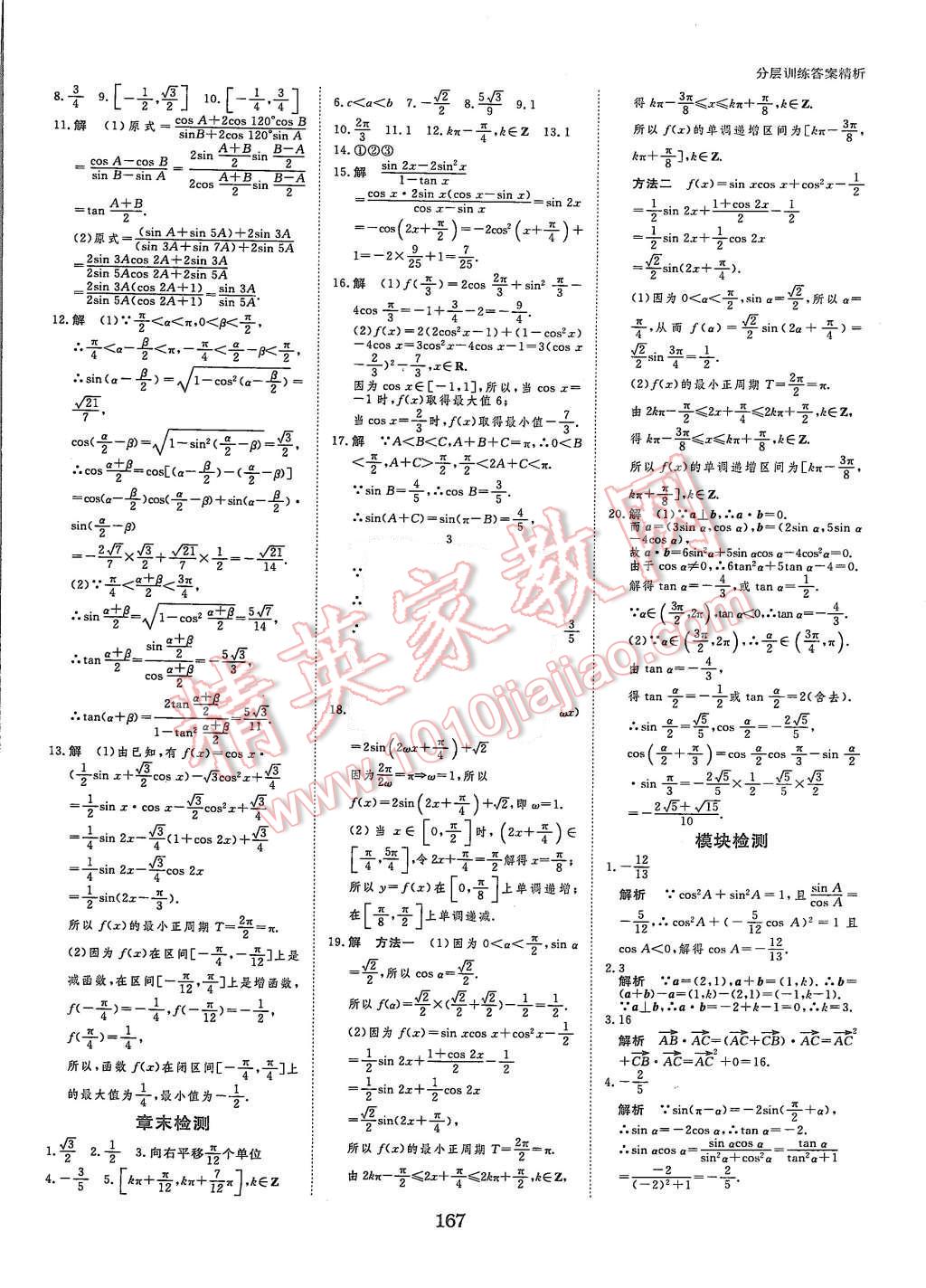 2015年創(chuàng)新設(shè)計(jì)課堂講義數(shù)學(xué)必修4蘇科版 第30頁