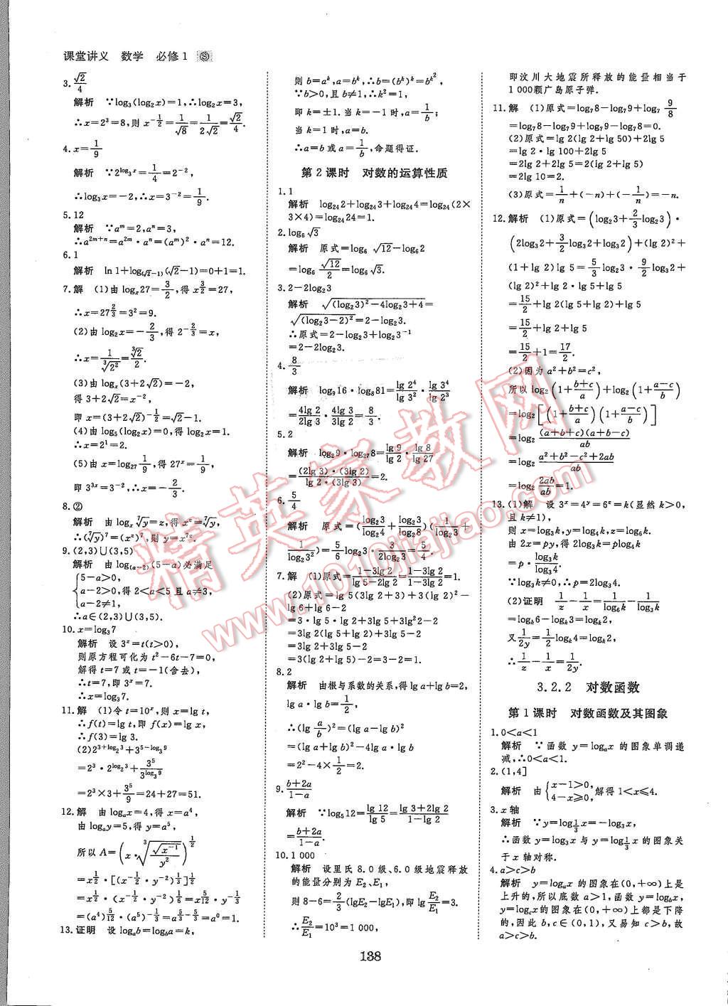 2015年創(chuàng)新設計課堂講義數(shù)學必修1蘇科版 第25頁