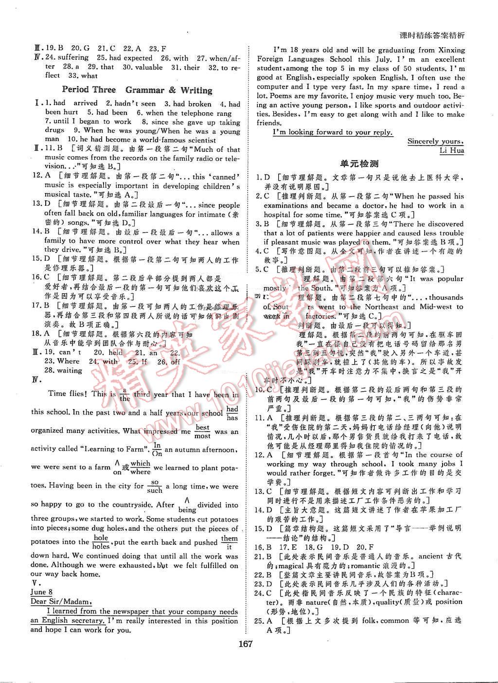 2015年創(chuàng)新設計課堂講義英語必修2外研版 第14頁