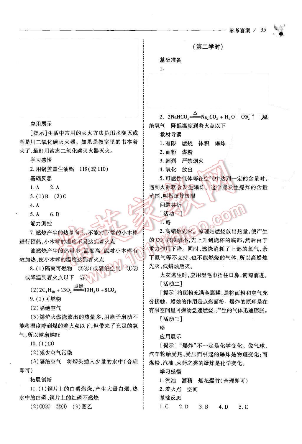 2015年新課程問(wèn)題解決導(dǎo)學(xué)方案九年級(jí)化學(xué)上冊(cè)人教版 第35頁(yè)