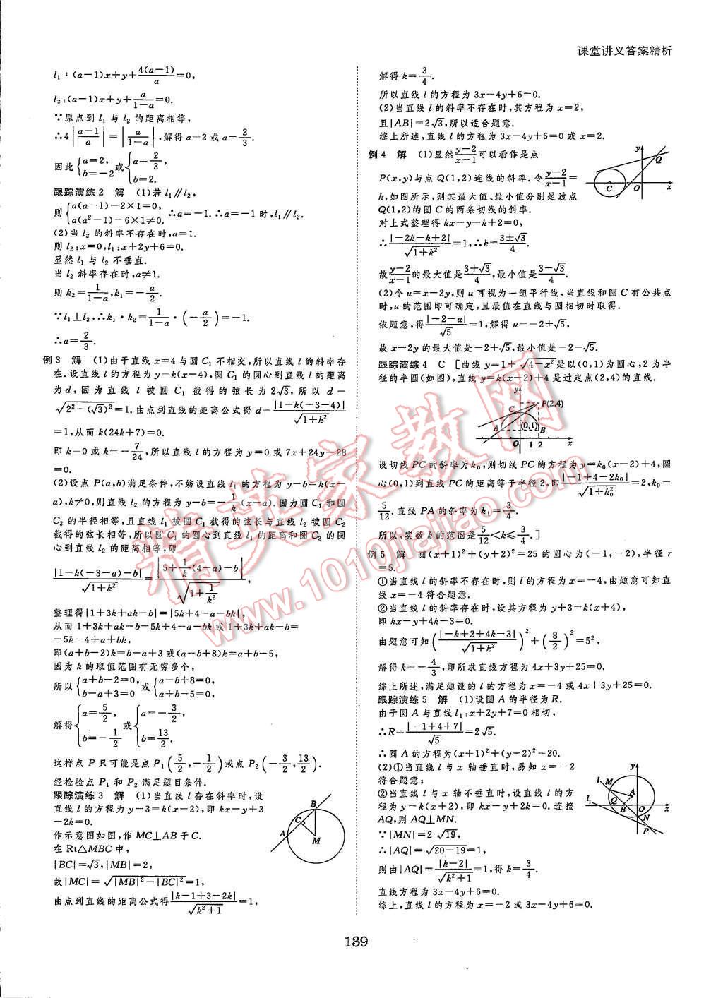 2015年創(chuàng)新設(shè)計課堂講義數(shù)學必修2人教B版 第18頁