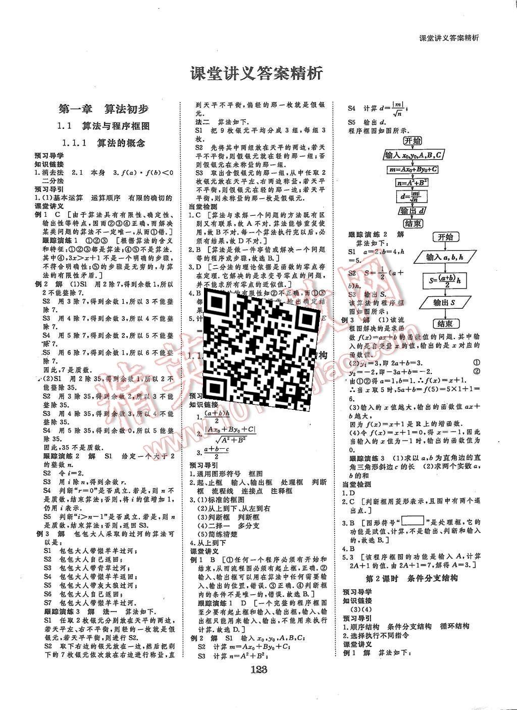 2015年創(chuàng)新設計課堂講義數(shù)學必修3人教B版 第1頁