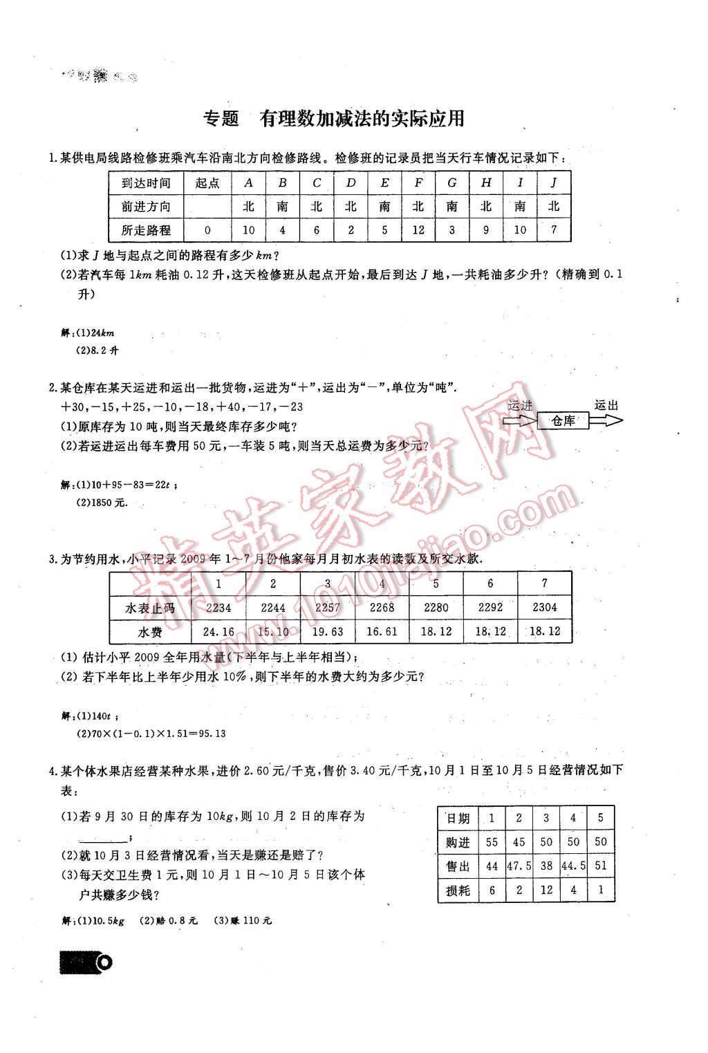 2015年思維新觀察課時(shí)精練七年級(jí)數(shù)學(xué)上冊人教版 第26頁