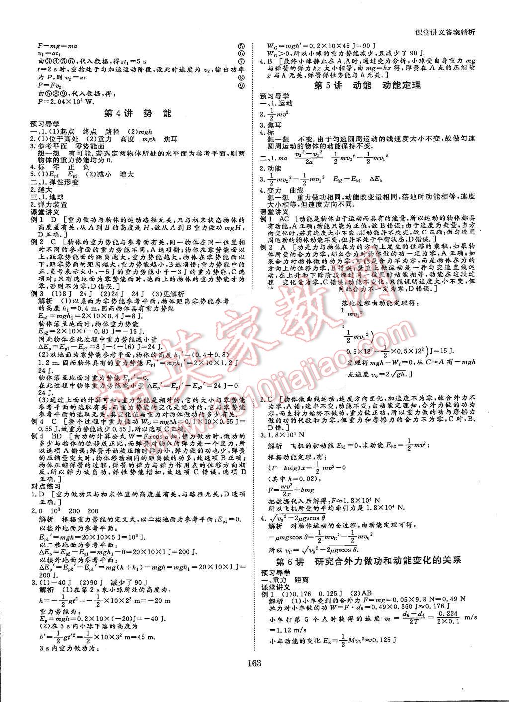 2015年創(chuàng)新設(shè)計(jì)課堂講義物理必修2教科版 第10頁(yè)