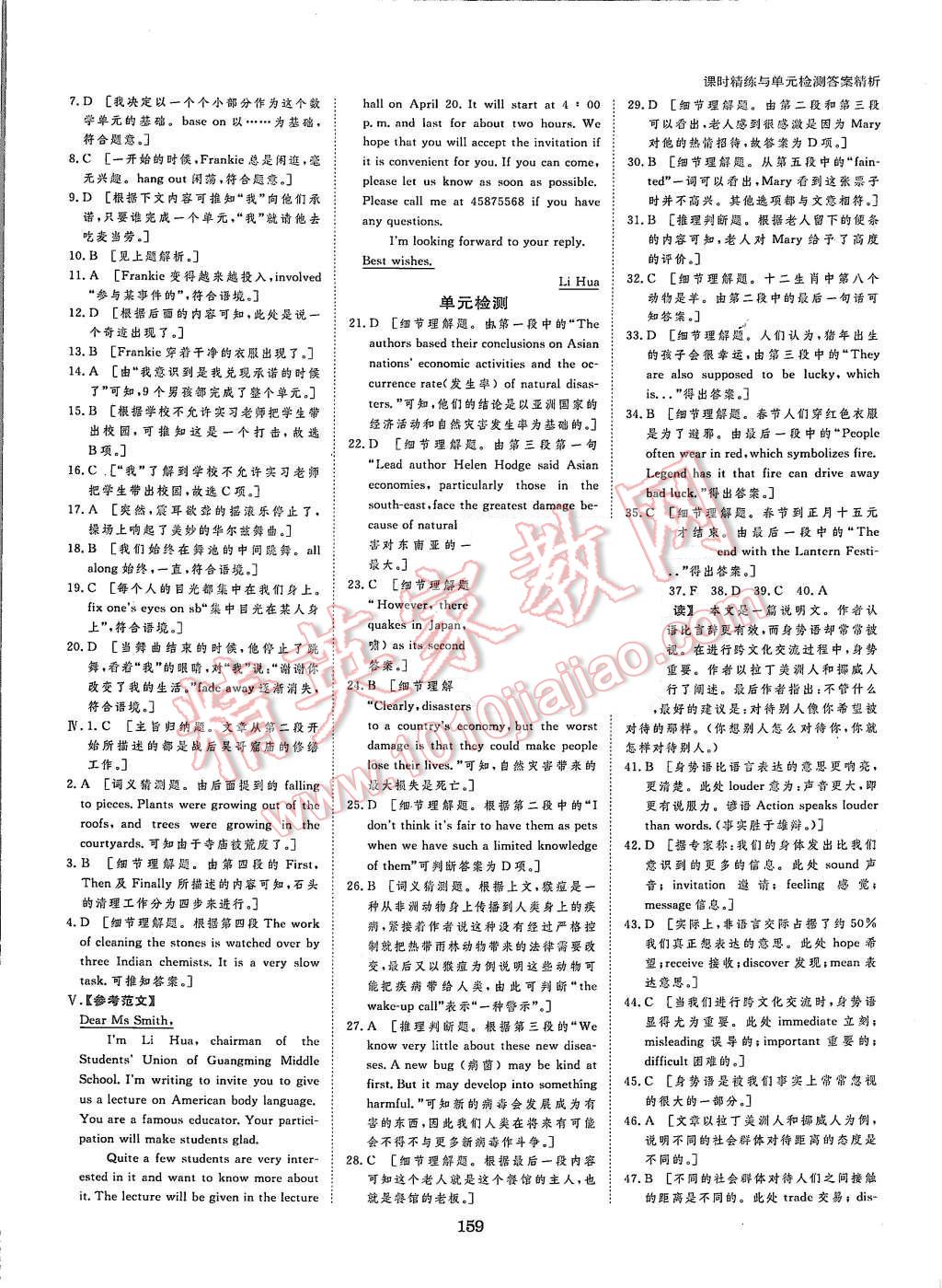 2015年創(chuàng)新設(shè)計(jì)課堂講義英語(yǔ)必修4外研版 第13頁(yè)