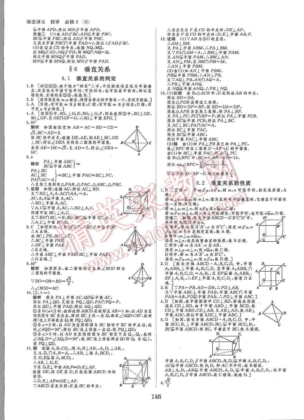 2015年創(chuàng)新設計課堂講義數學必修2北師大版 第25頁