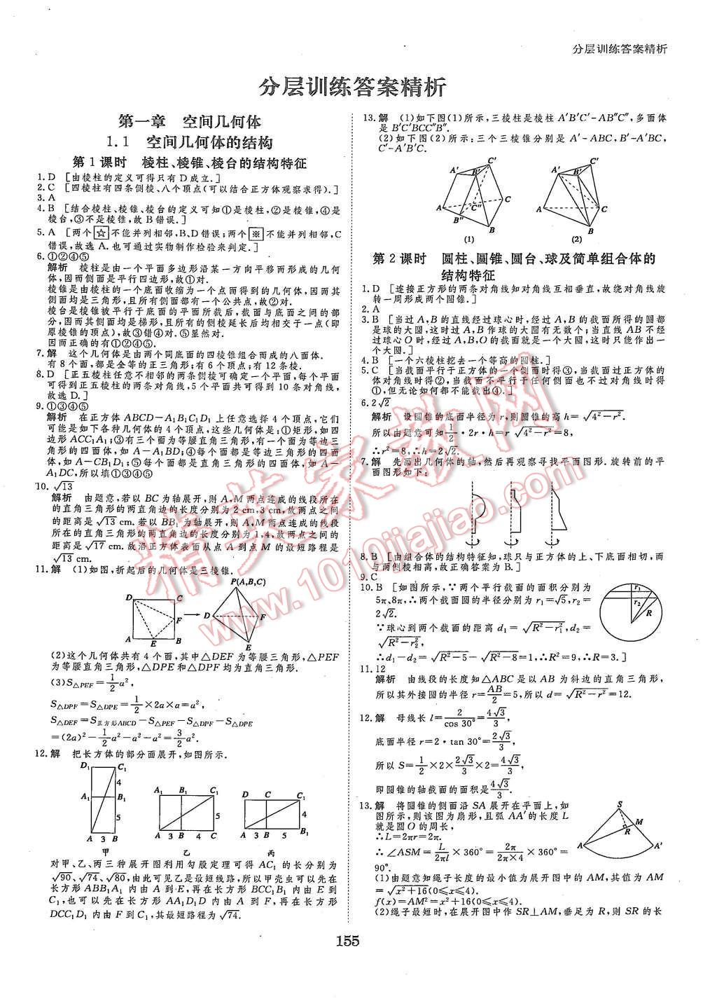 2015年創(chuàng)新設計課堂講義數(shù)學必修2人教A版 第18頁