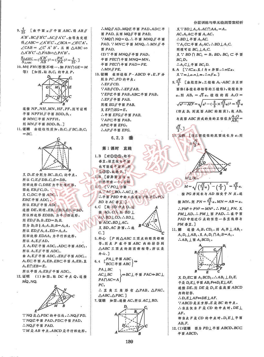 2015年創(chuàng)新設(shè)計(jì)課堂講義數(shù)學(xué)必修3湘教版 第25頁