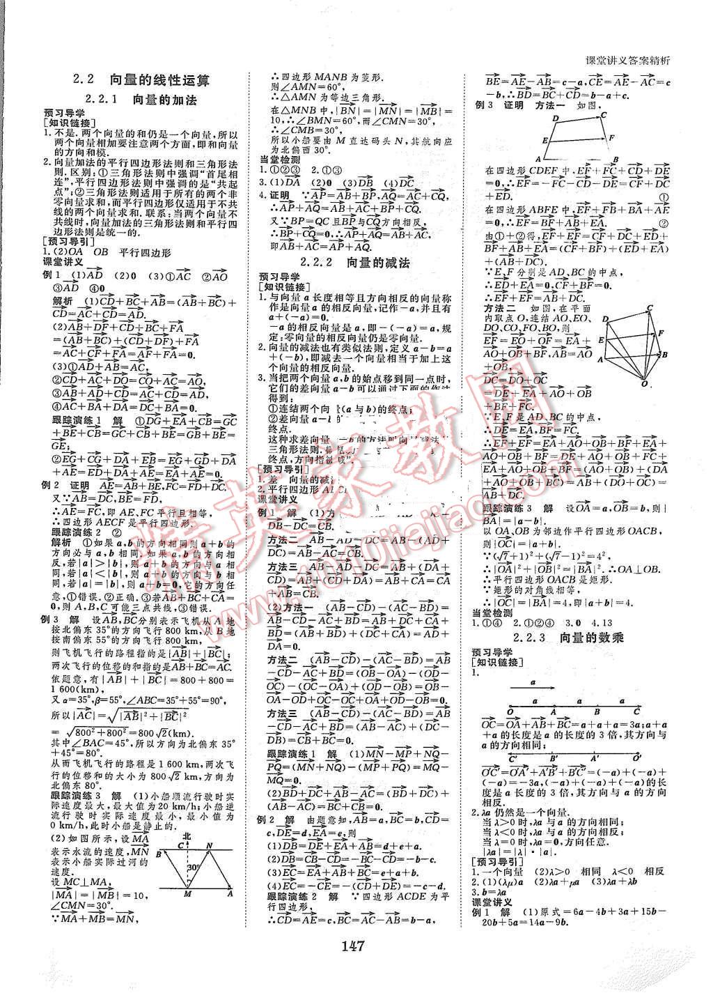 2015年創(chuàng)新設(shè)計課堂講義數(shù)學必修4蘇科版 第10頁