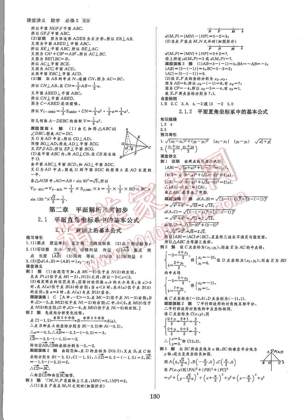 2015年創(chuàng)新設計課堂講義數(shù)學必修2人教B版 第9頁