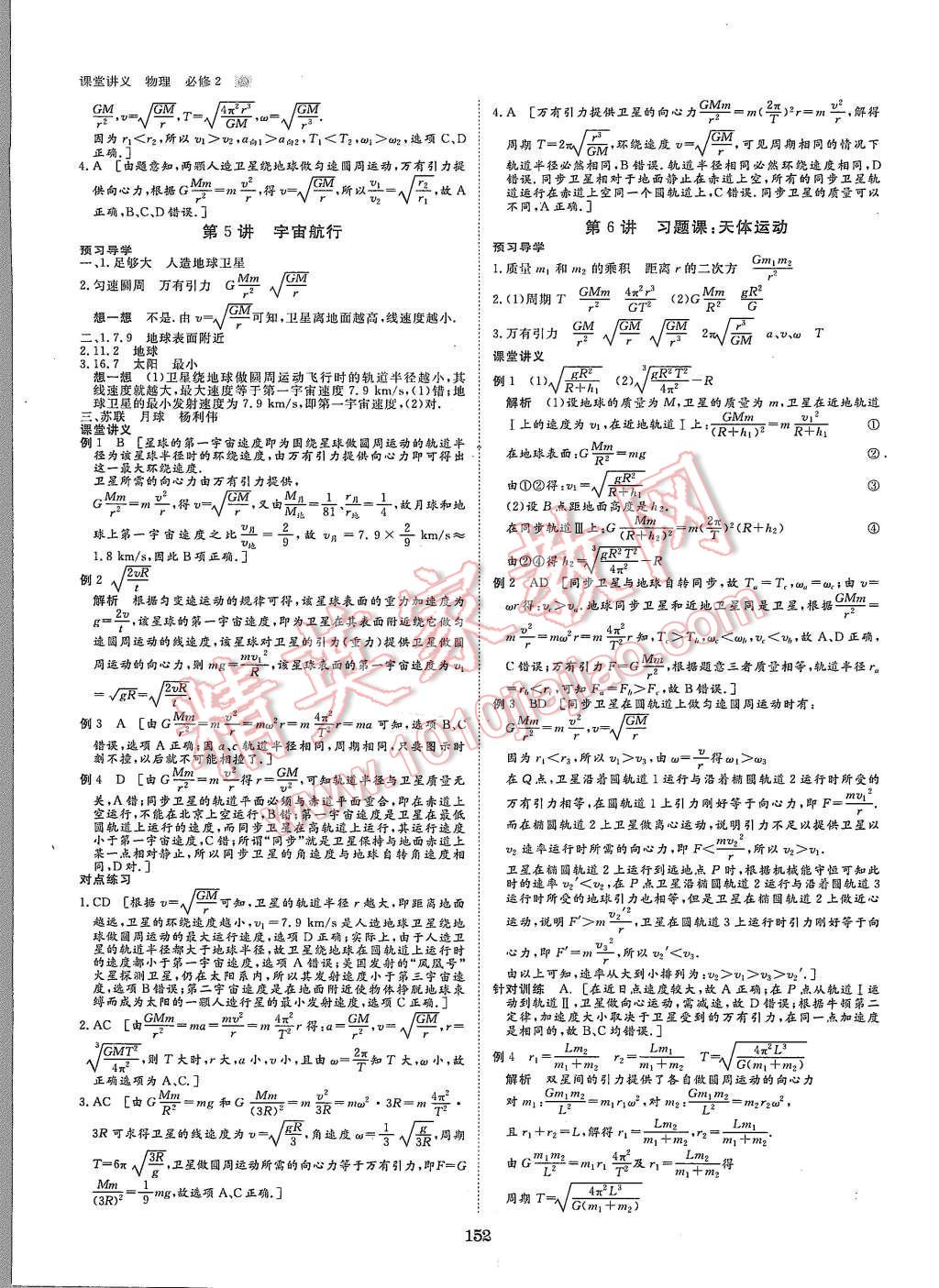 2015年創(chuàng)新設(shè)計(jì)課堂講義物理必修2人教版 第7頁(yè)