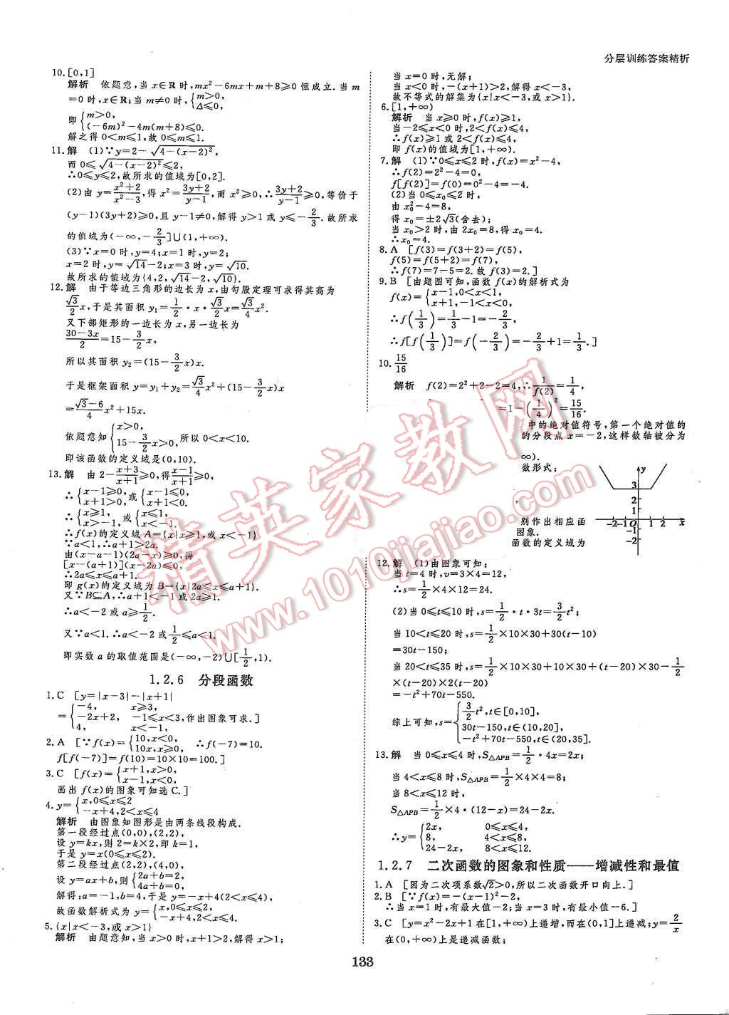 2015年創(chuàng)新設(shè)計(jì)課堂講義數(shù)學(xué)必修1湘教版 第20頁(yè)