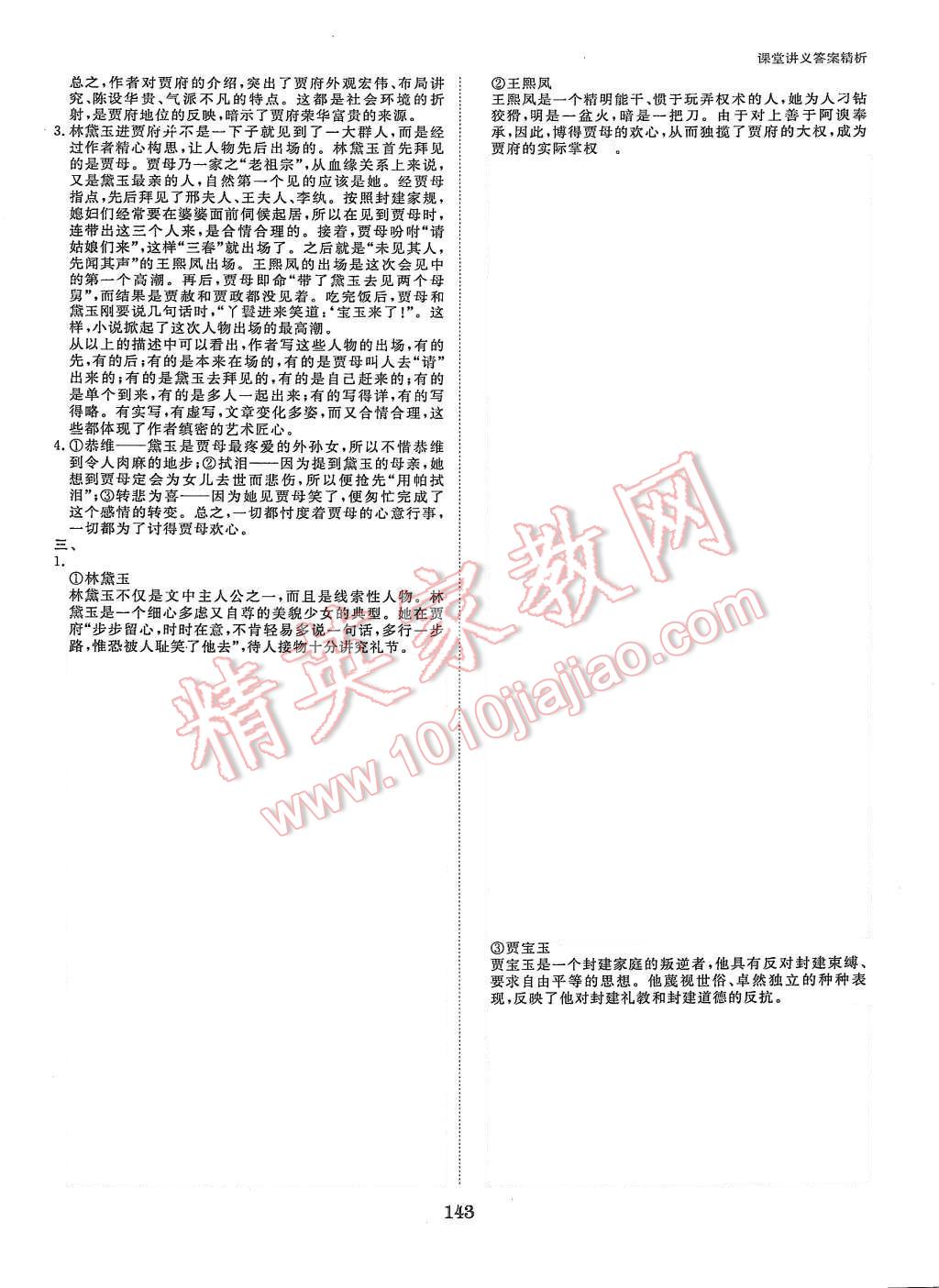 2015年創(chuàng)新設(shè)計課堂講義語文必修2蘇教版 第14頁