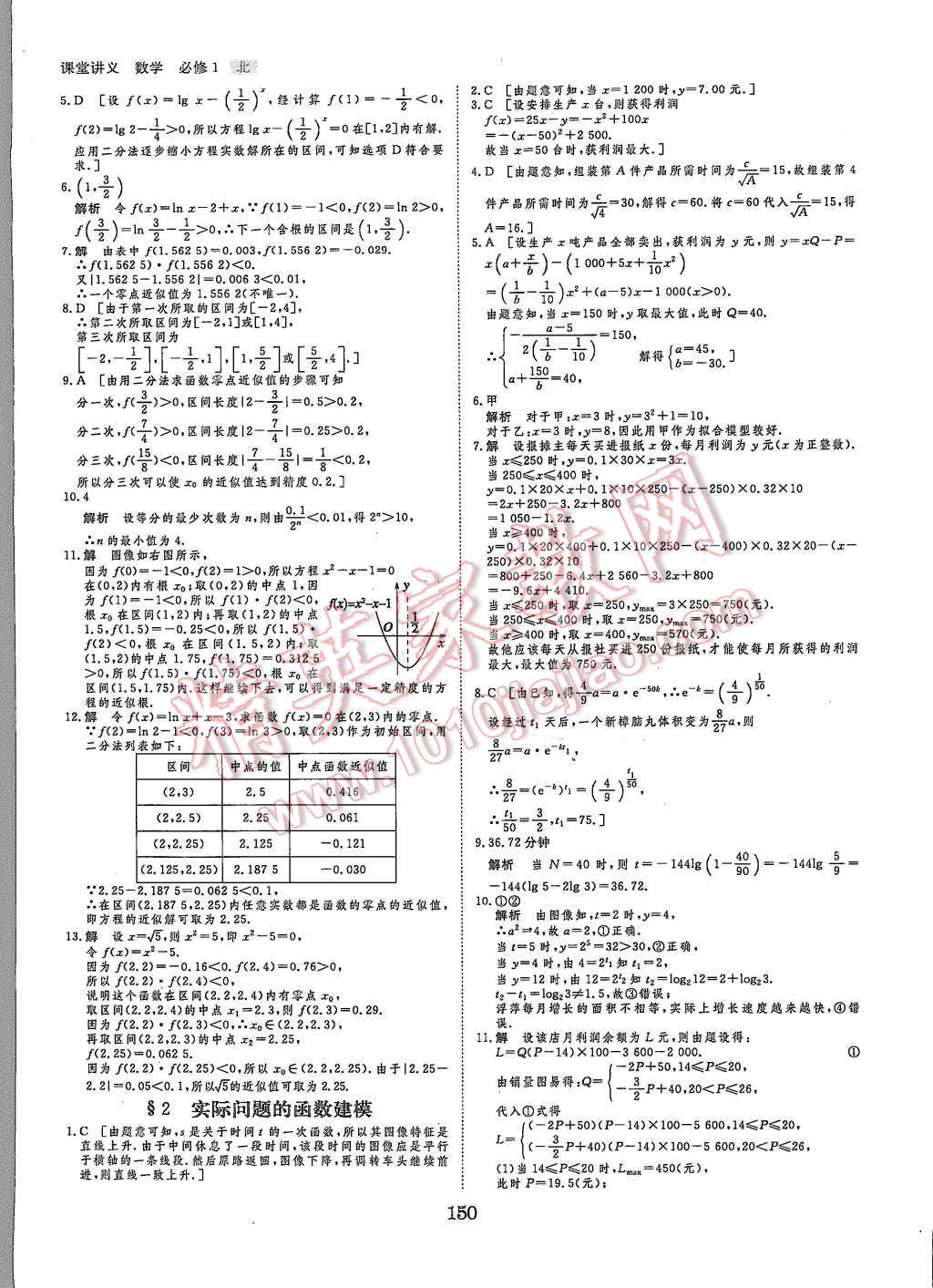 2015年創(chuàng)新設(shè)計(jì)課堂講義數(shù)學(xué)必修1北師大版 第29頁(yè)