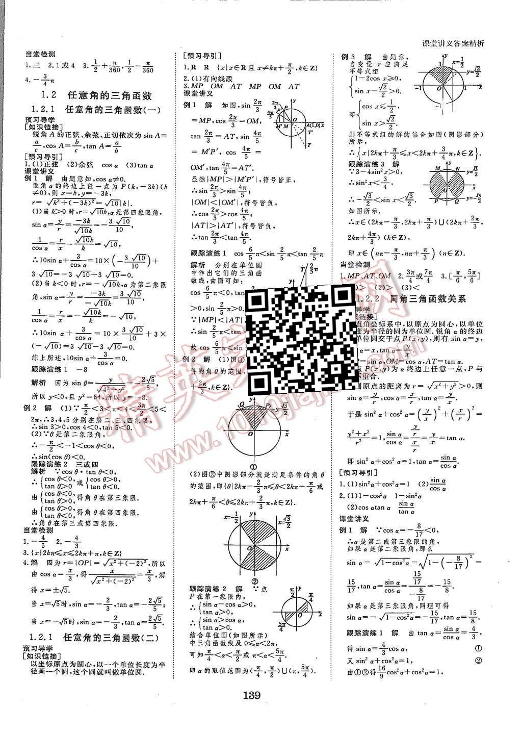 2015年創(chuàng)新設(shè)計(jì)課堂講義數(shù)學(xué)必修4蘇科版 第2頁(yè)