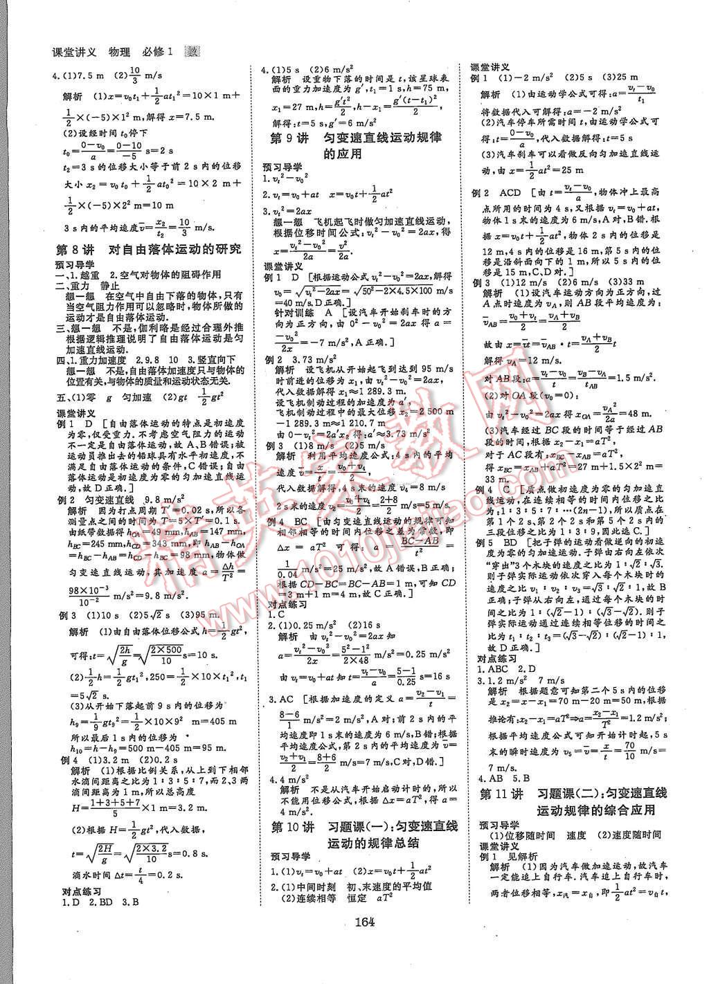 2015年創(chuàng)新設(shè)計(jì)課堂講義物理必修1教科版 第3頁(yè)