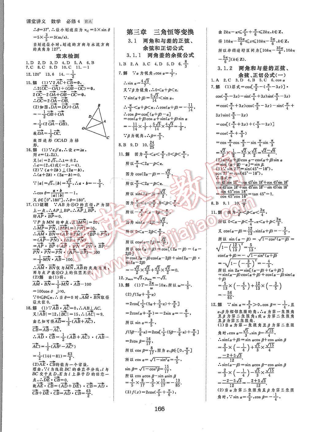 2015年創(chuàng)新設(shè)計課堂講義數(shù)學(xué)必修4人教A版 第29頁