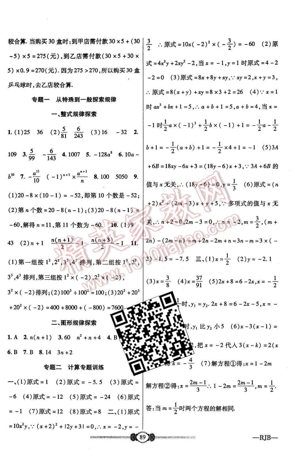 2015年金榜名卷復(fù)習(xí)沖刺卷七年級(jí)數(shù)學(xué)上冊(cè)人教版 第9頁(yè)