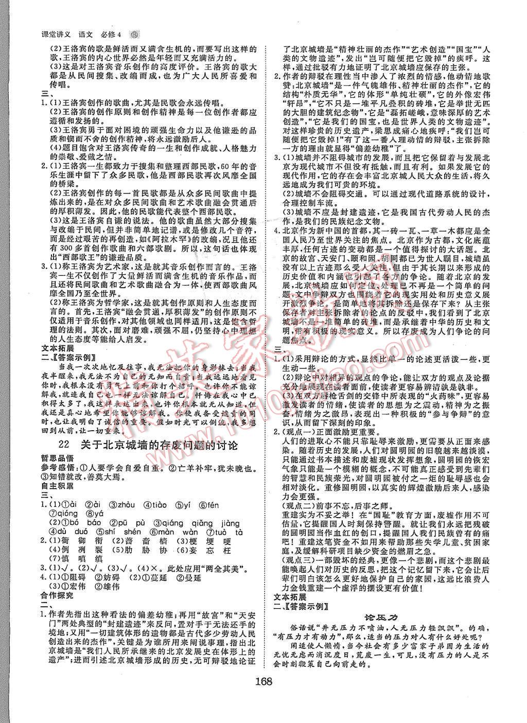 2015年創(chuàng)新設(shè)計(jì)課堂講義語文必修4蘇教版 第15頁