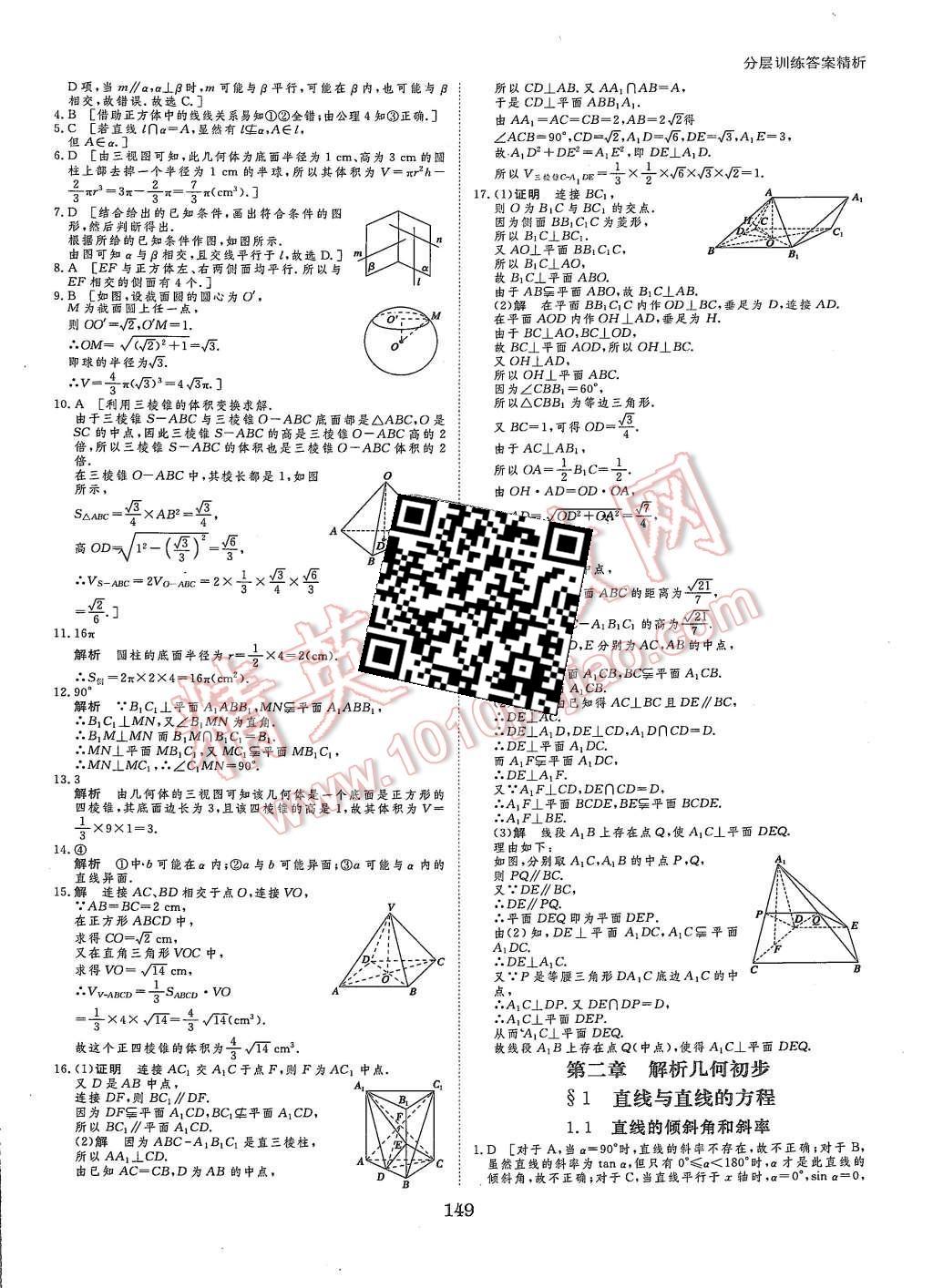 2015年創(chuàng)新設(shè)計(jì)課堂講義數(shù)學(xué)必修2北師大版 第28頁(yè)