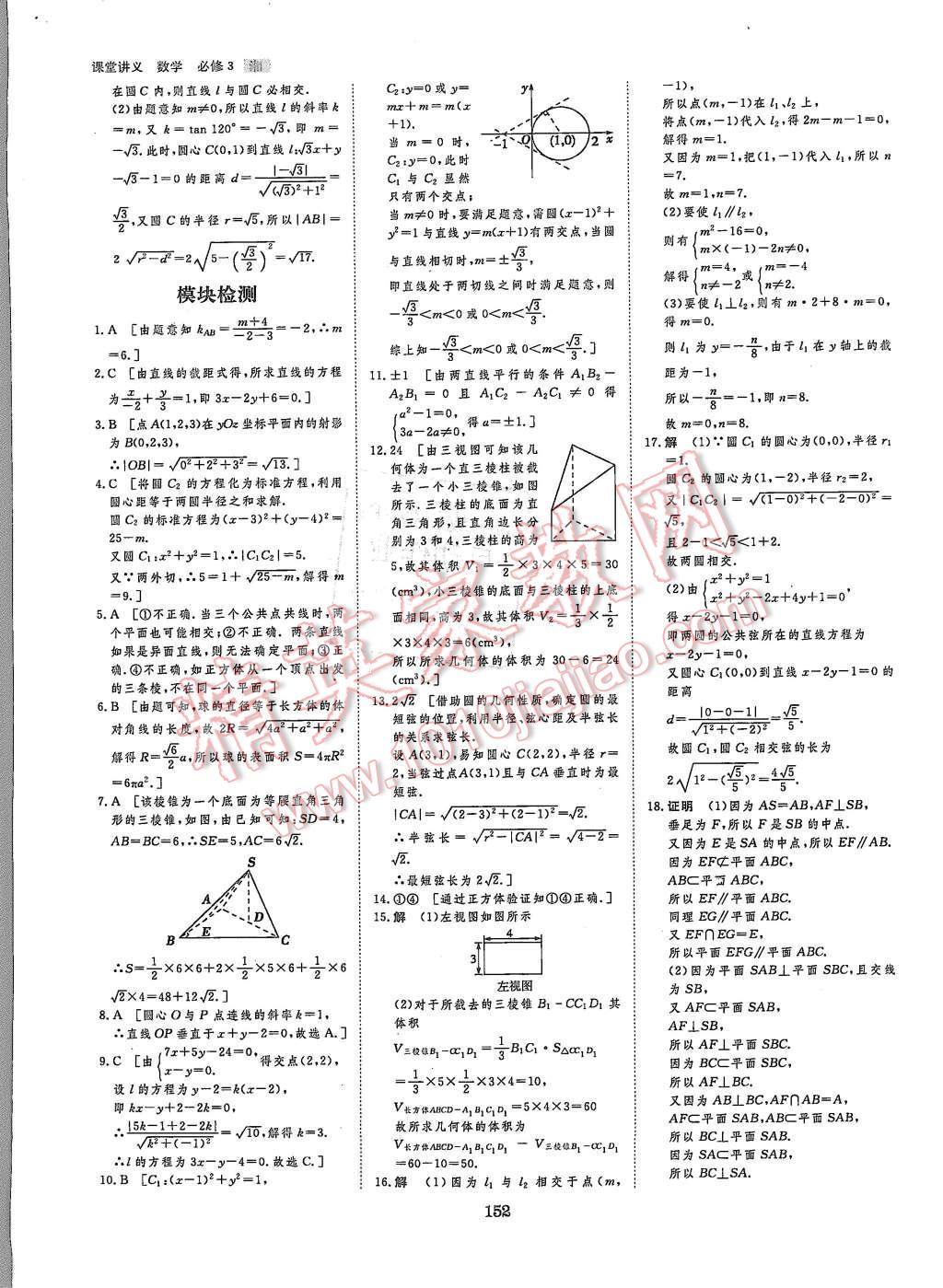 2015年創(chuàng)新設(shè)計(jì)課堂講義數(shù)學(xué)必修3湘教版 第38頁