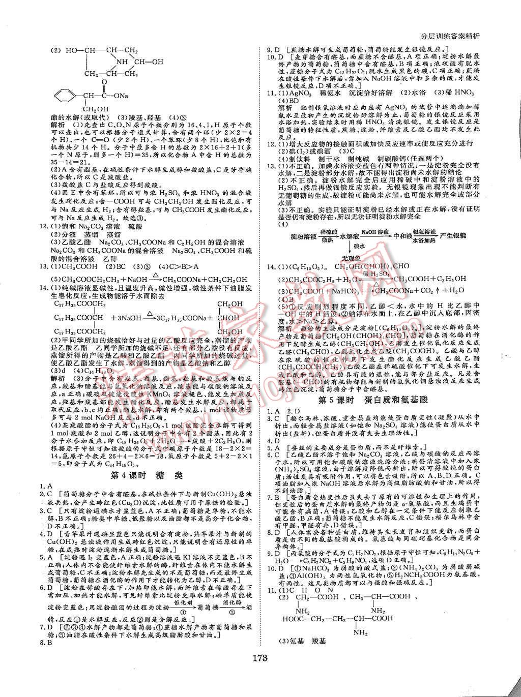 2015年創(chuàng)新設計課堂講義化學必修2蘇教版 第28頁