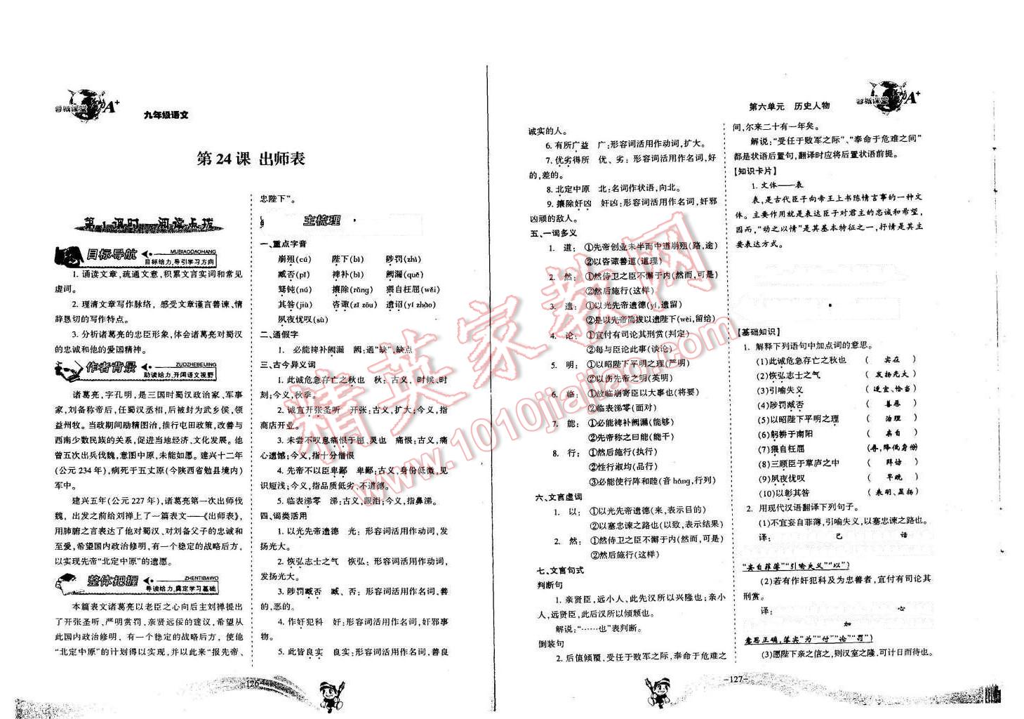 2015年蓉城課堂給力A加九年級語文全一冊 第63頁