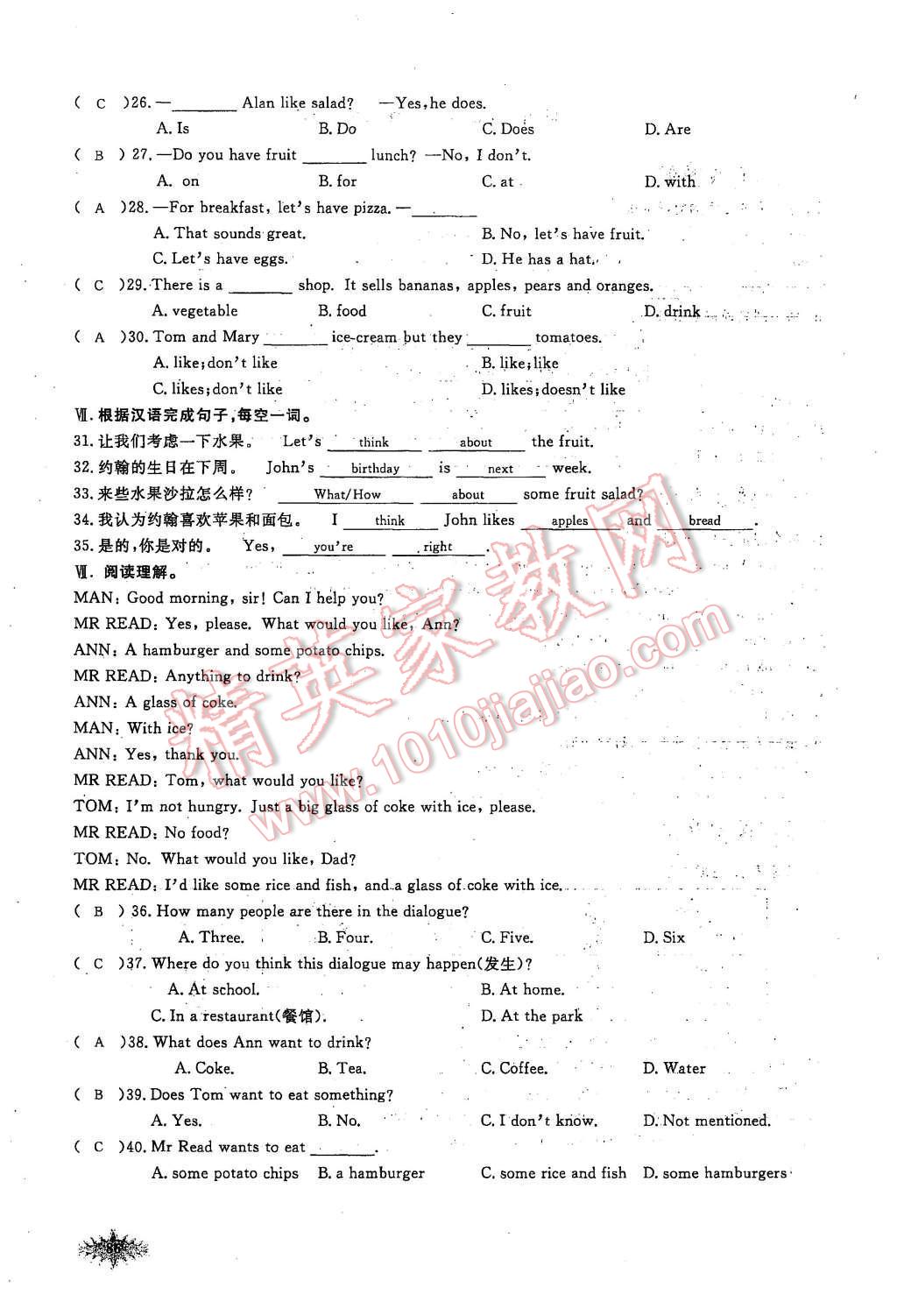 2015年思維新觀察七年級(jí)英語上冊(cè)人教版 Unit 6 Do you like bananas第85頁