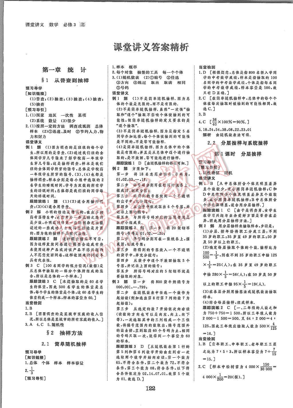 2015年創(chuàng)新設(shè)計(jì)課堂講義數(shù)學(xué)必修3北師大版 第1頁(yè)