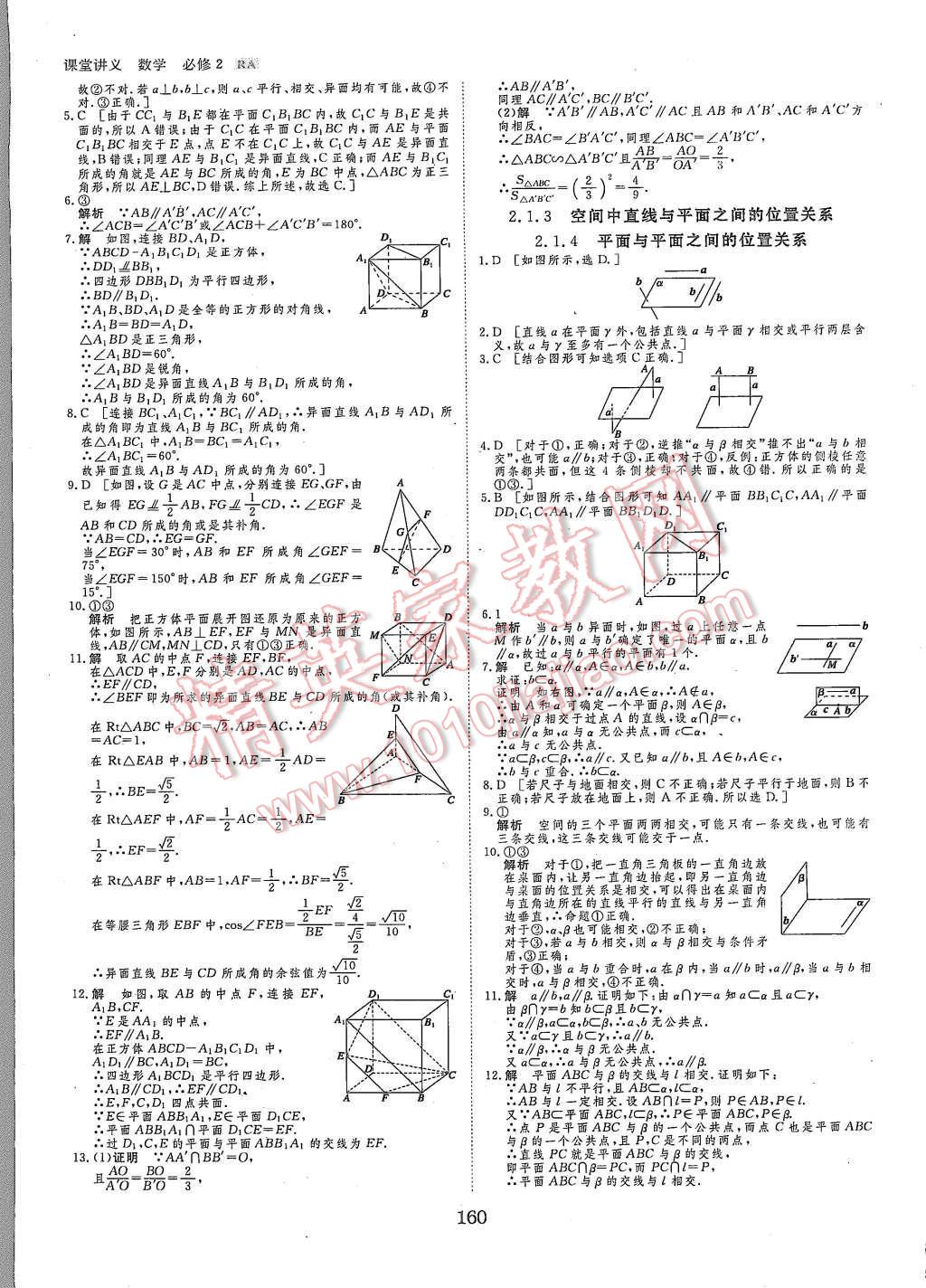 2015年創(chuàng)新設計課堂講義數(shù)學必修2人教A版 第23頁