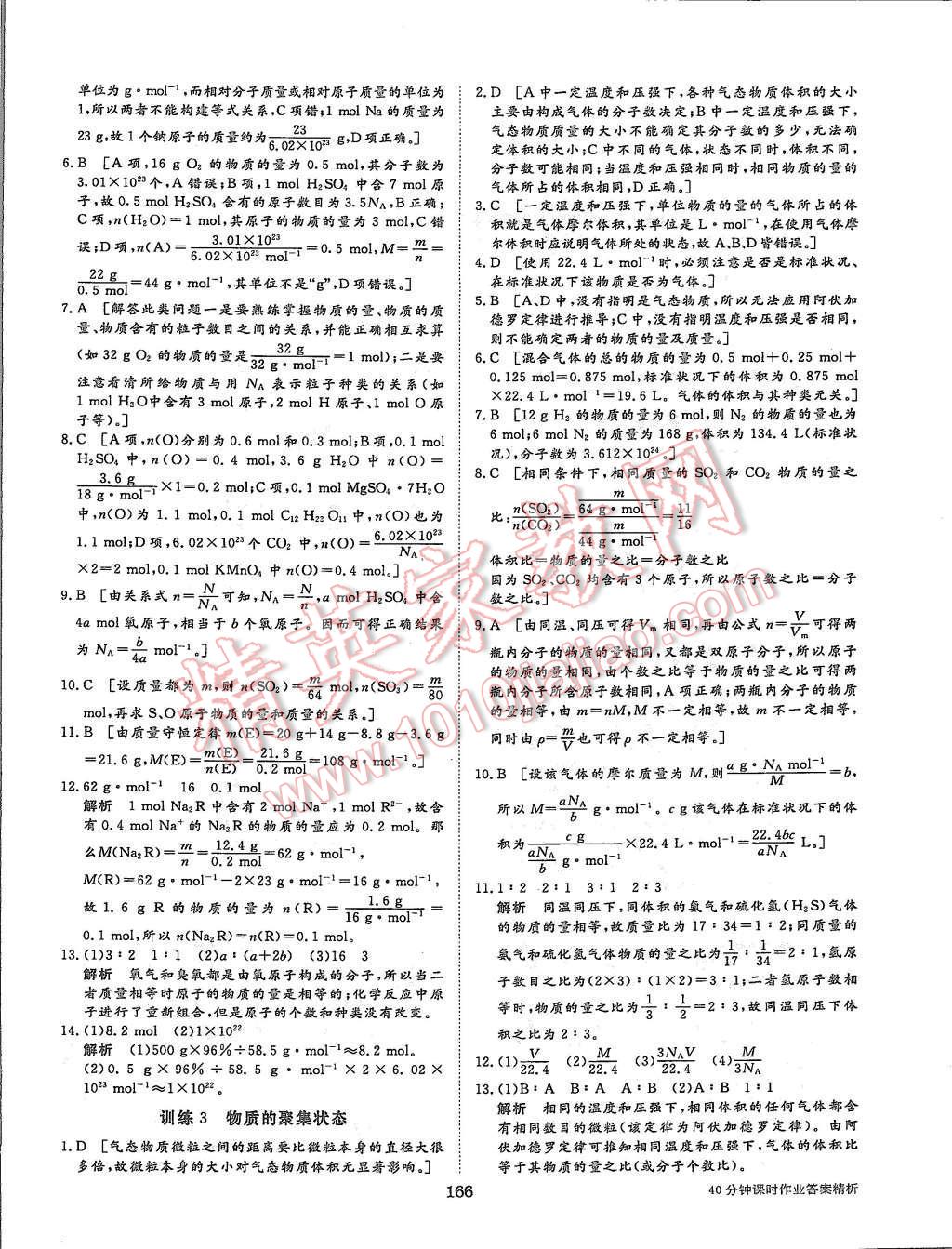 2015年步步高學(xué)案導(dǎo)學(xué)與隨堂筆記化學(xué)必修1蘇教版 參考答案第69頁(yè)