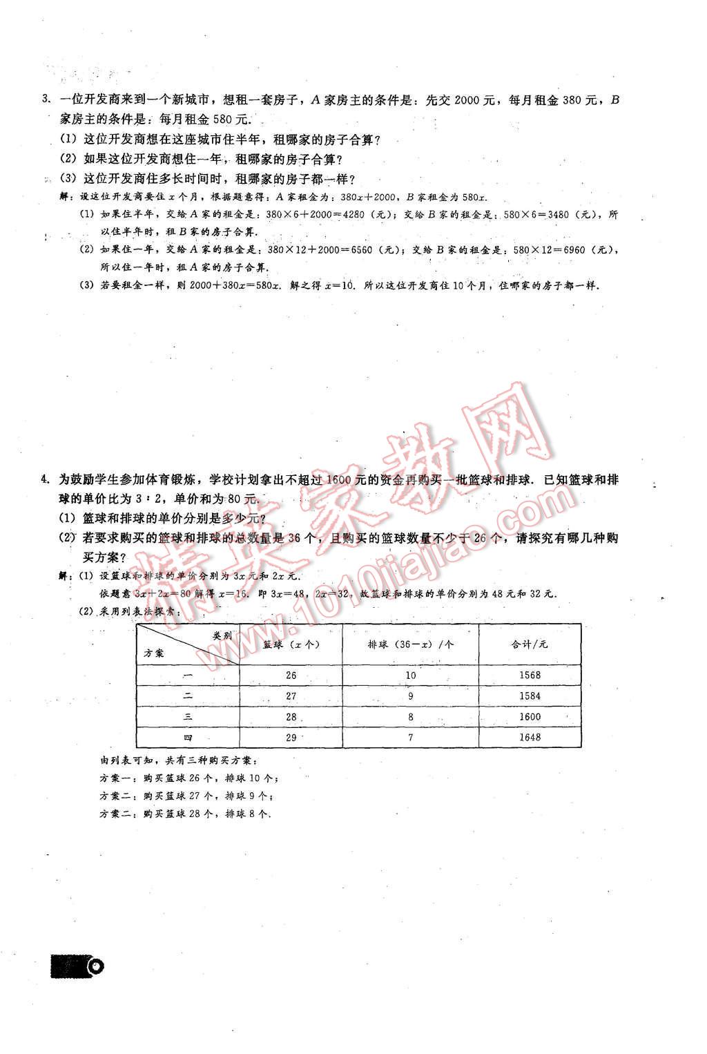 2015年思維新觀察課時(shí)精練七年級(jí)數(shù)學(xué)上冊(cè)人教版 期末重點(diǎn)復(fù)習(xí)第126頁(yè)