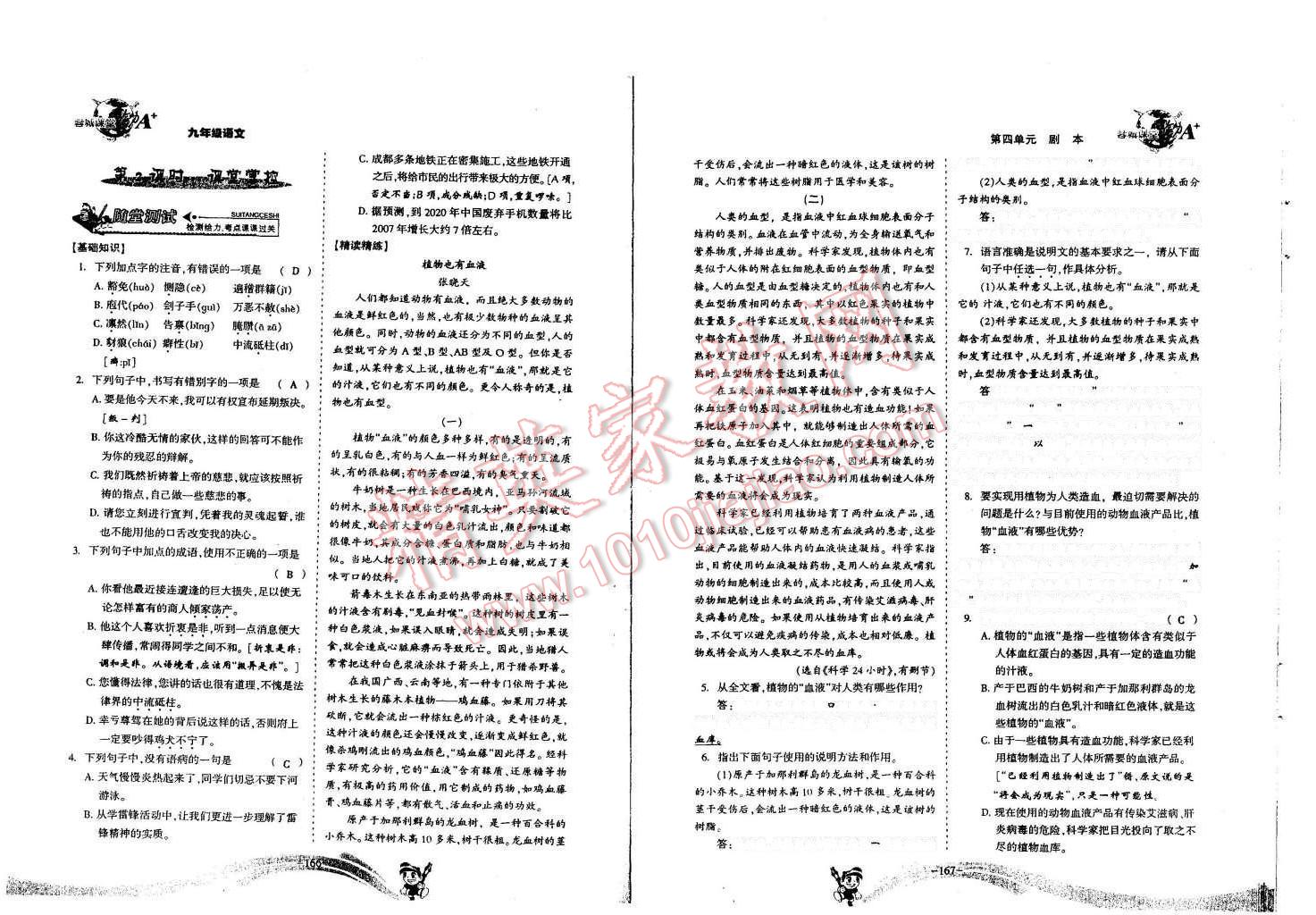 2015年蓉城課堂給力A加九年級(jí)語文全一冊(cè) 九年級(jí)（第6冊(cè)）第83頁(yè)