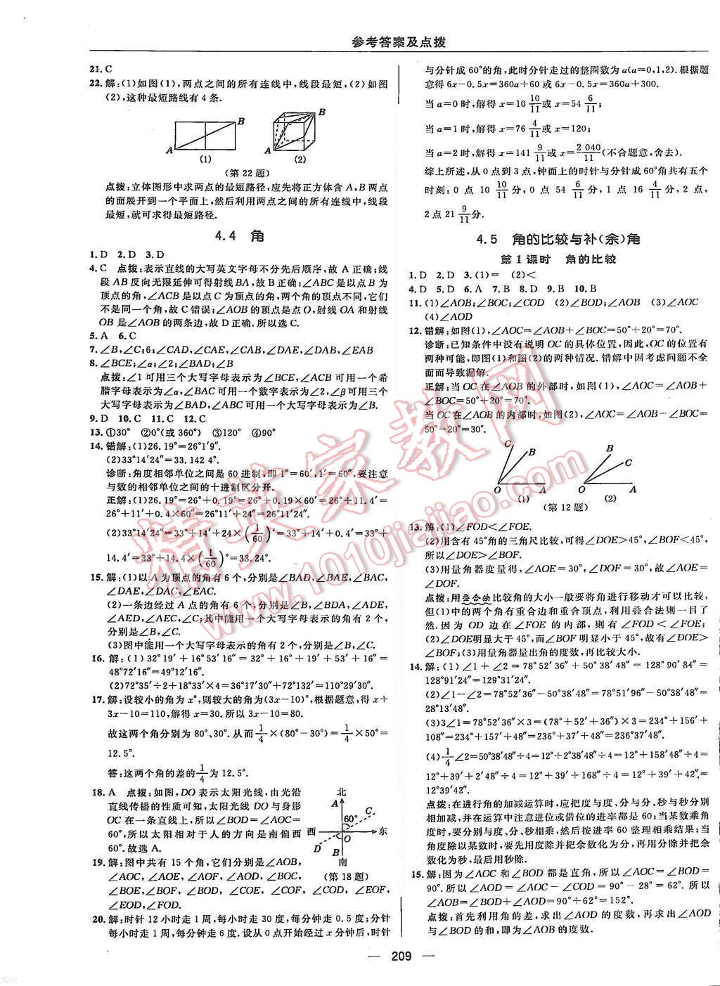 2015年综合应用创新题典中点七年级数学上册沪科版 第37页