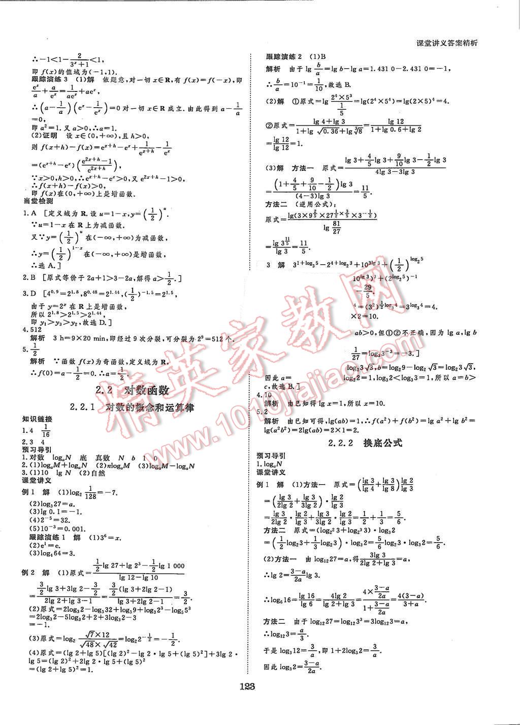 2015年創(chuàng)新設(shè)計(jì)課堂講義數(shù)學(xué)必修1湘教版 第10頁