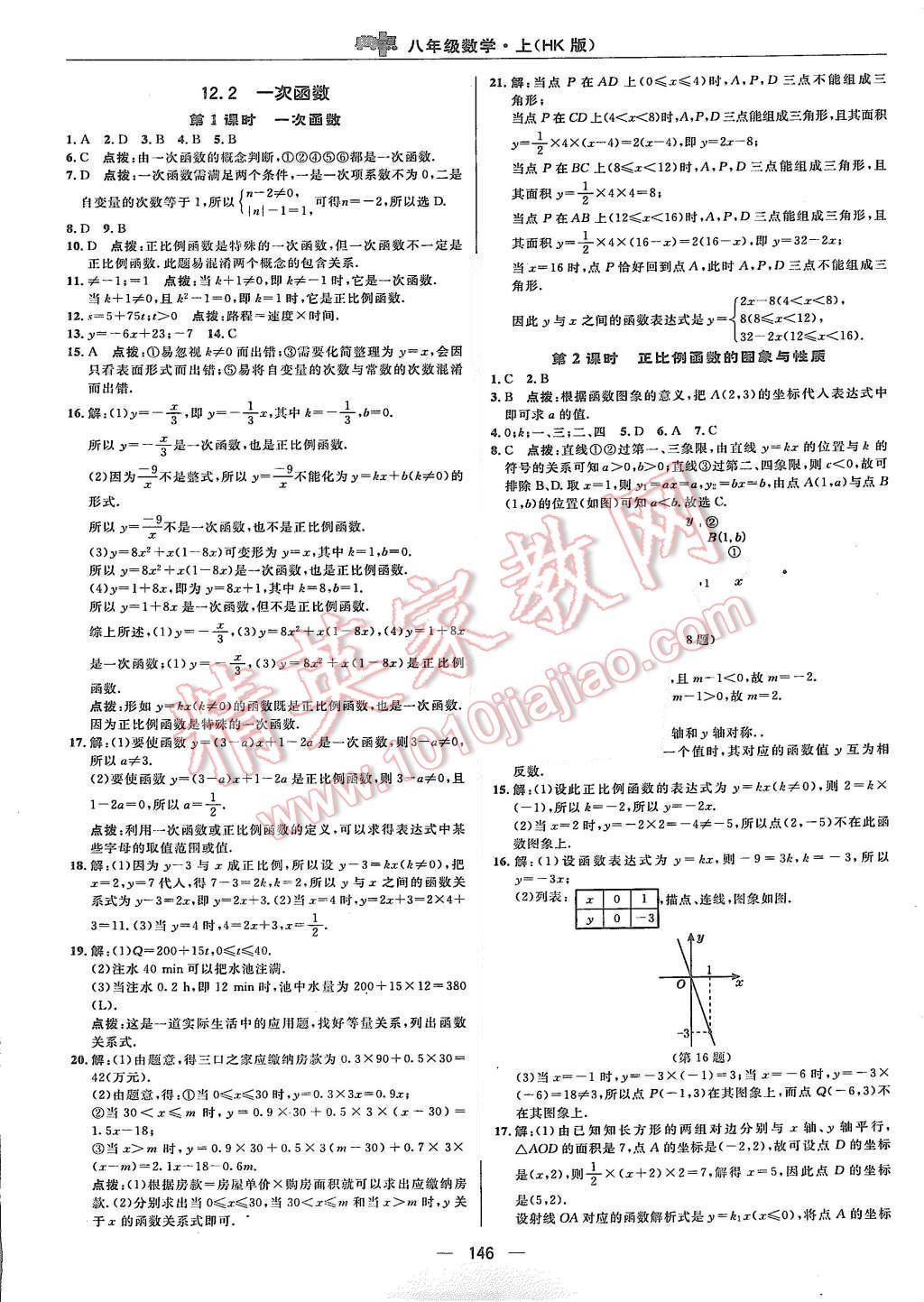 2015年综合应用创新题典中点八年级数学上册沪科版 第10页